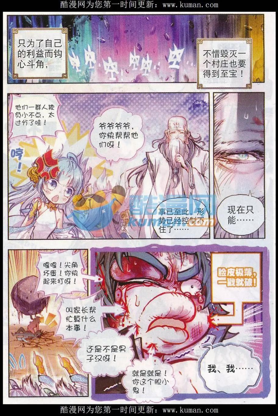 完美世界PERFECTWORLD - 第17話 教訓 - 4