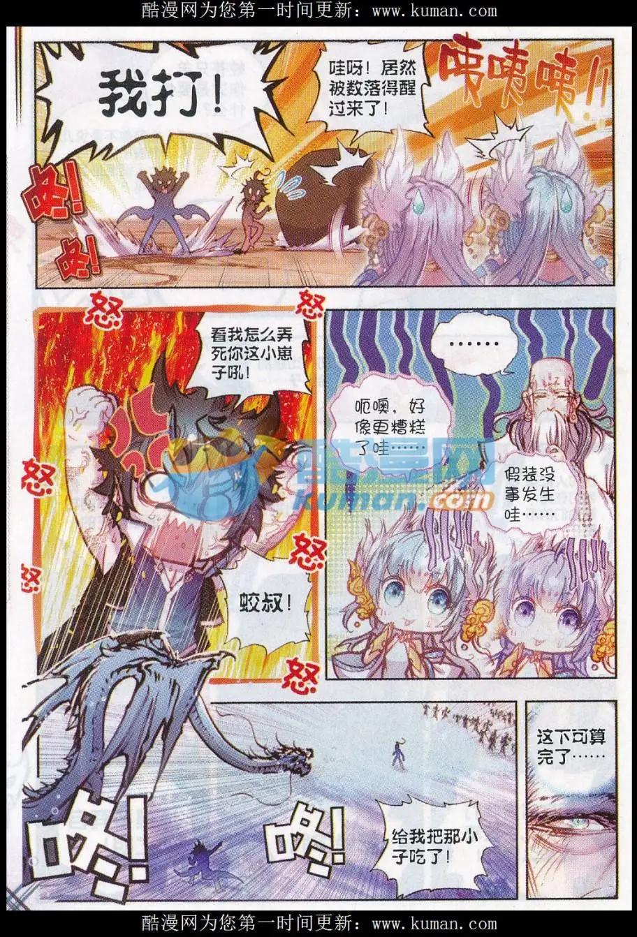 完美世界PERFECTWORLD - 第17話 教訓 - 5