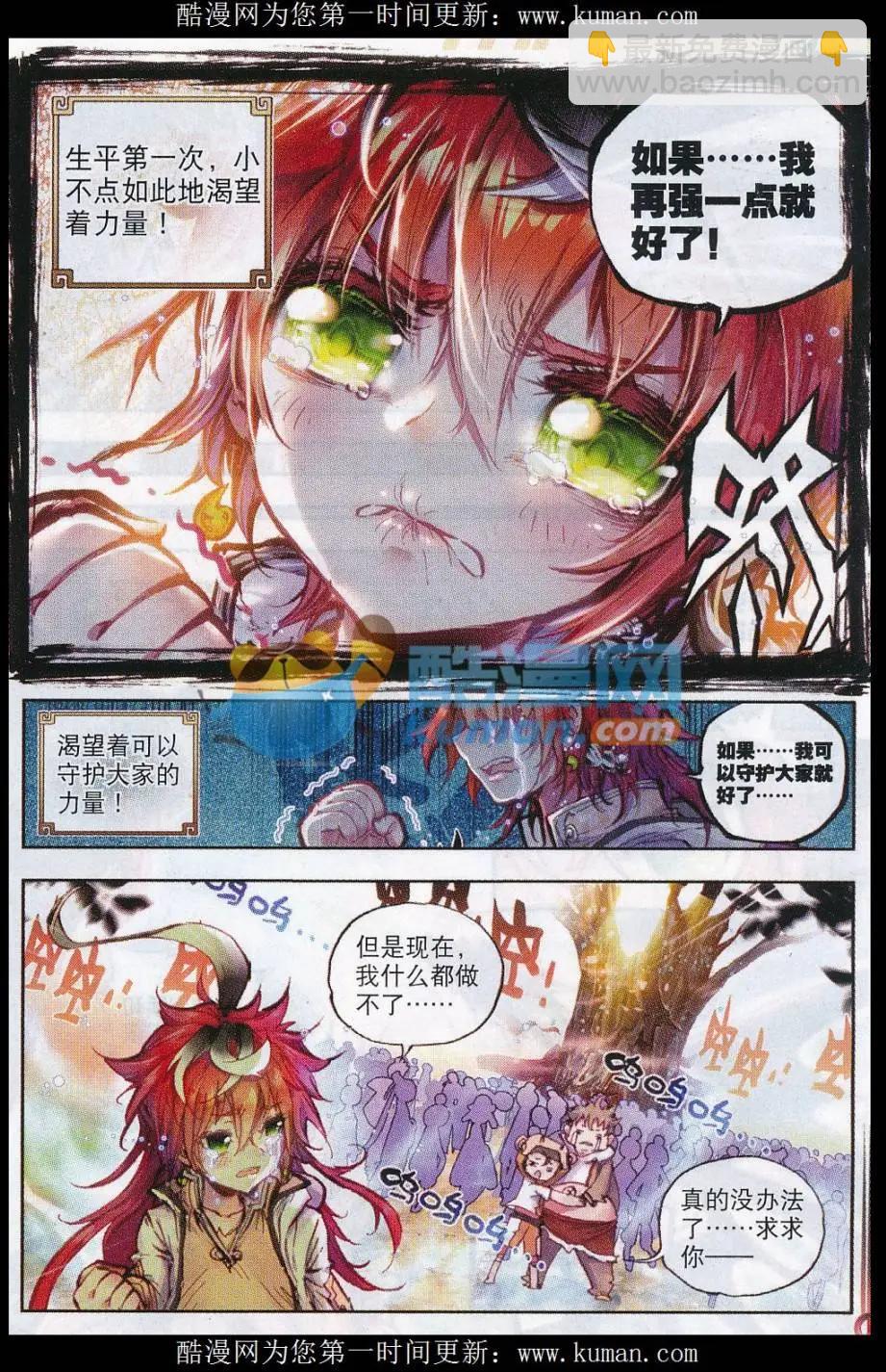 完美世界PERFECTWORLD - 第17話 教訓 - 3