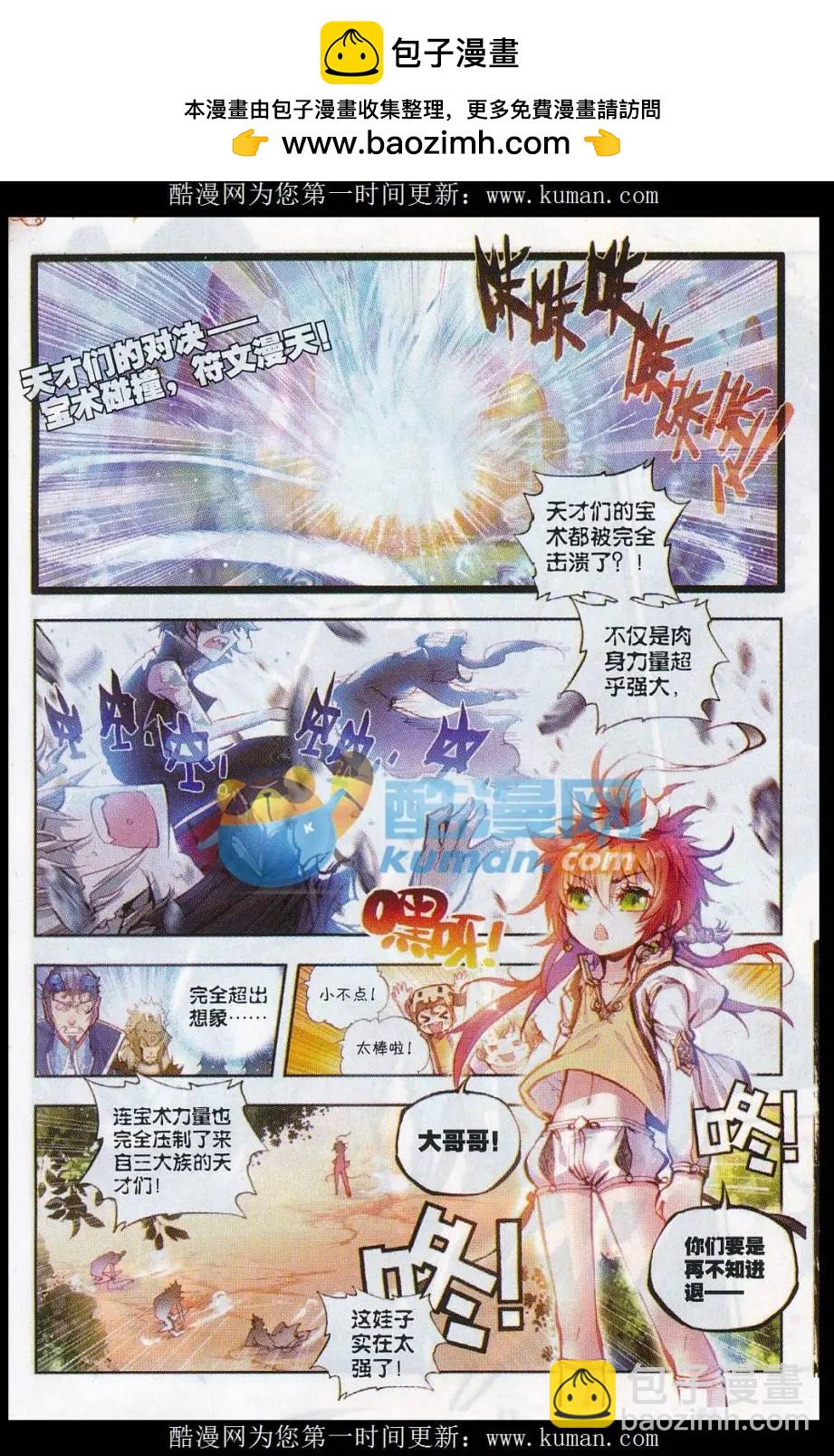 完美世界PERFECTWORLD - 第17話 教訓 - 2