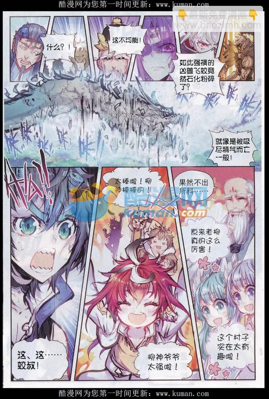 完美世界PERFECTWORLD - 第17話 教訓 - 2