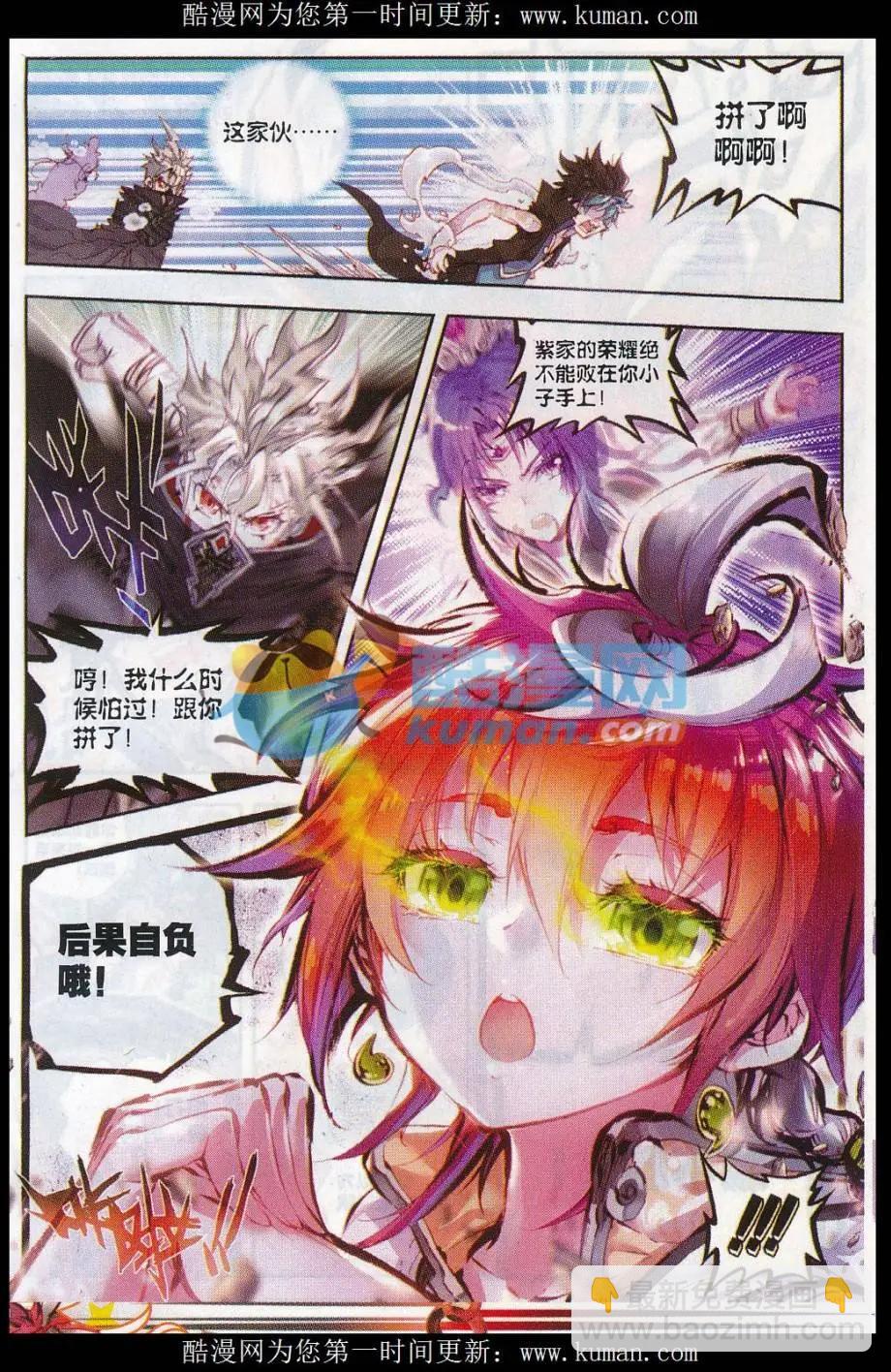 完美世界PERFECTWORLD - 第17話 教訓 - 4