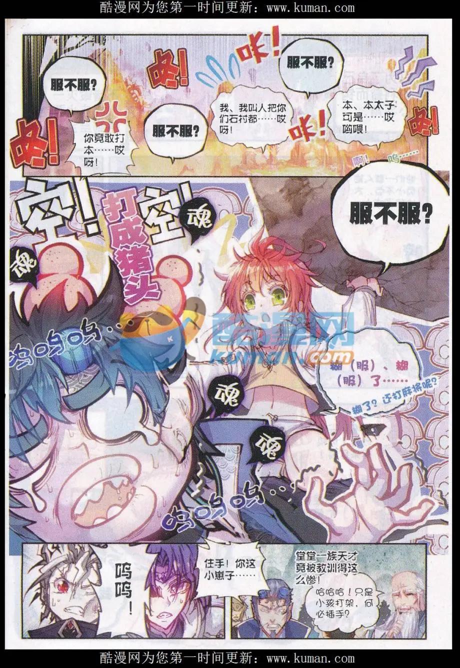 完美世界PERFECTWORLD - 第17話 教訓 - 4