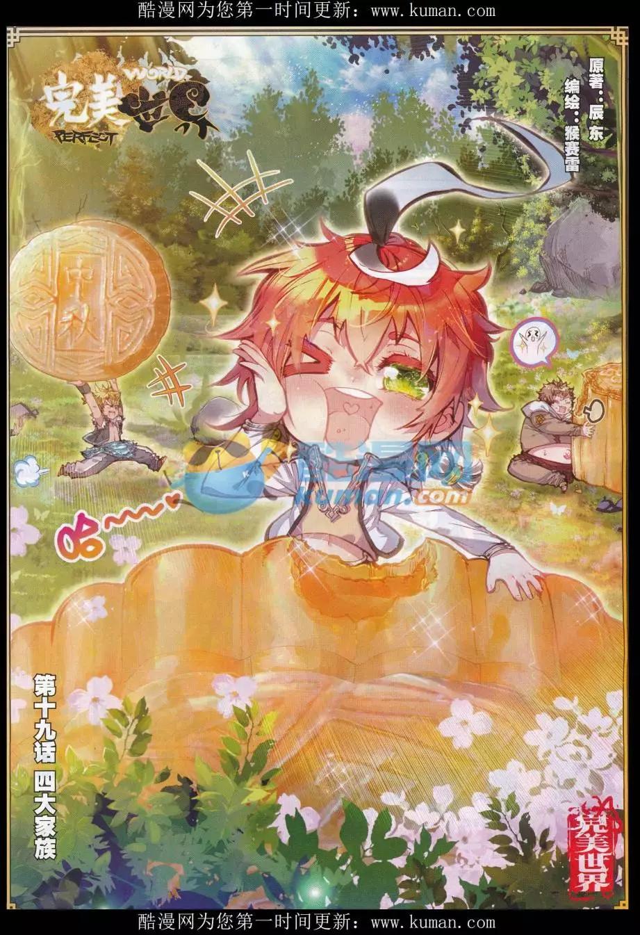 第19话 四大家族-第19话