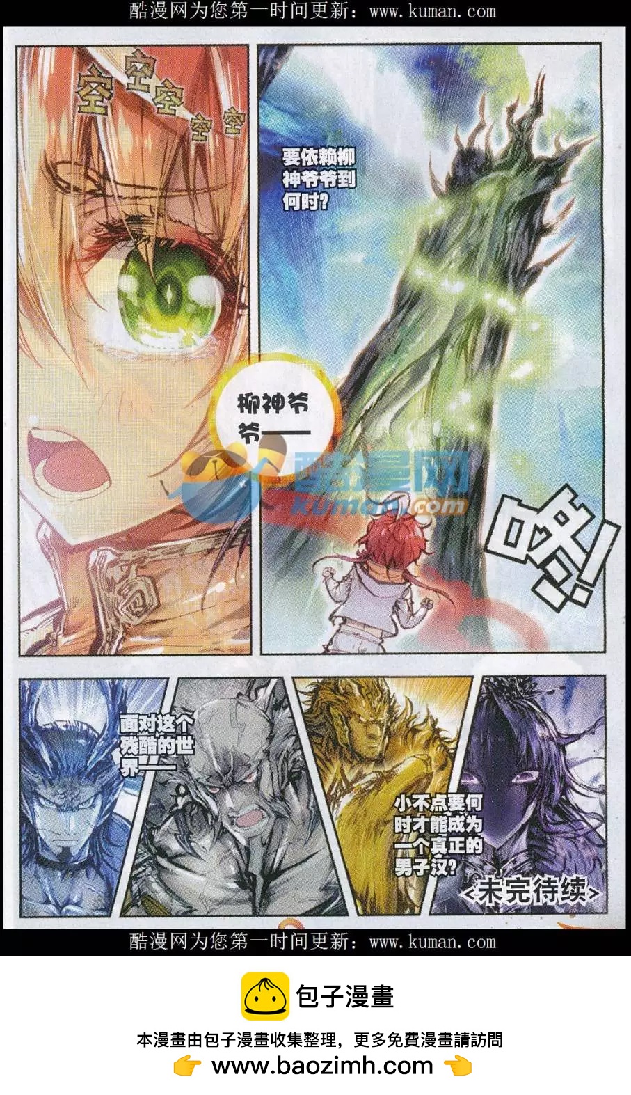 第19话 四大家族-第19话