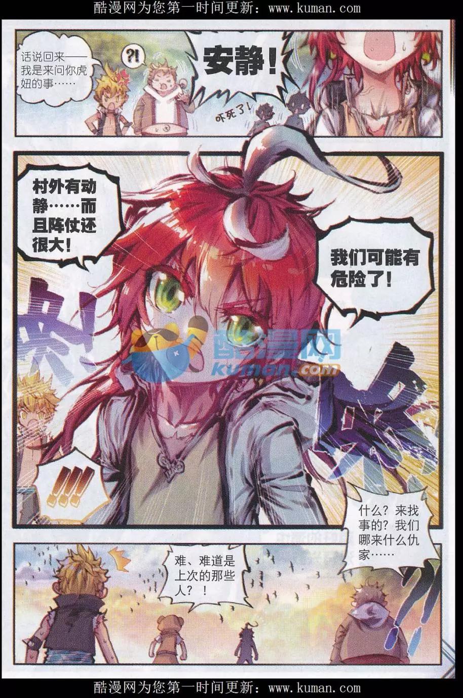 第19话 四大家族-第19话