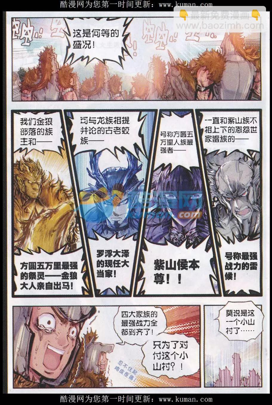 第19话 四大家族-第19话