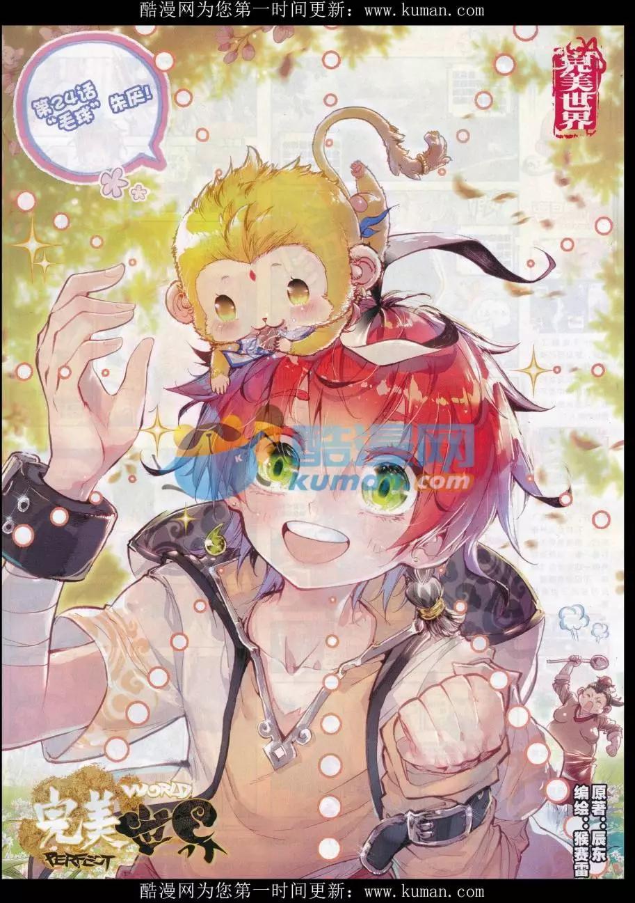 第24话 &ldquo;毛球&rdquo;朱厌！-第23话