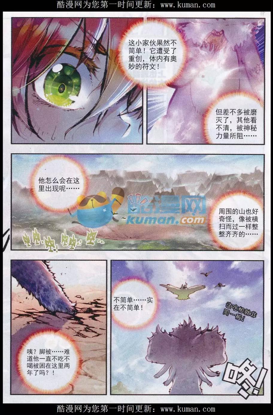 第24话 &ldquo;毛球&rdquo;朱厌！-第23话