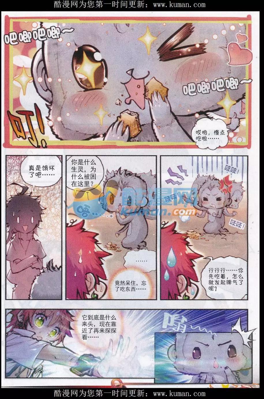 第24话 &ldquo;毛球&rdquo;朱厌！-第23话