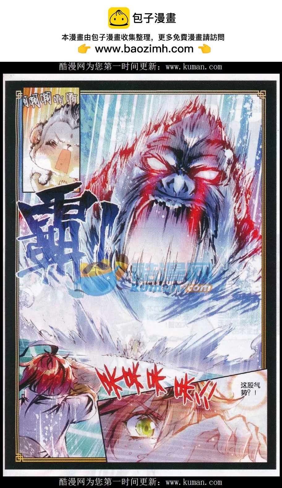 第24话 &ldquo;毛球&rdquo;朱厌！-第23话