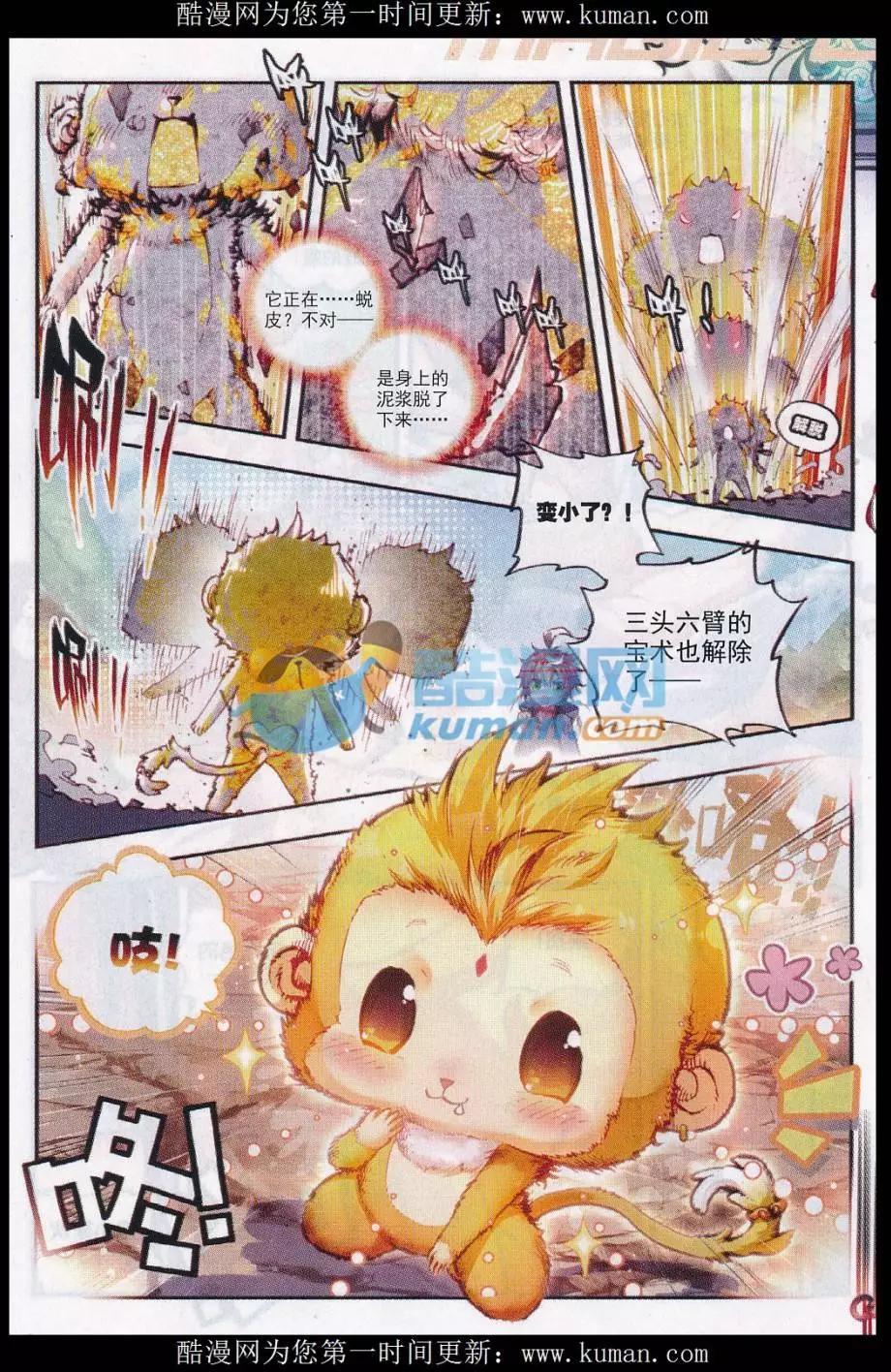 第24话 &ldquo;毛球&rdquo;朱厌！-第23话