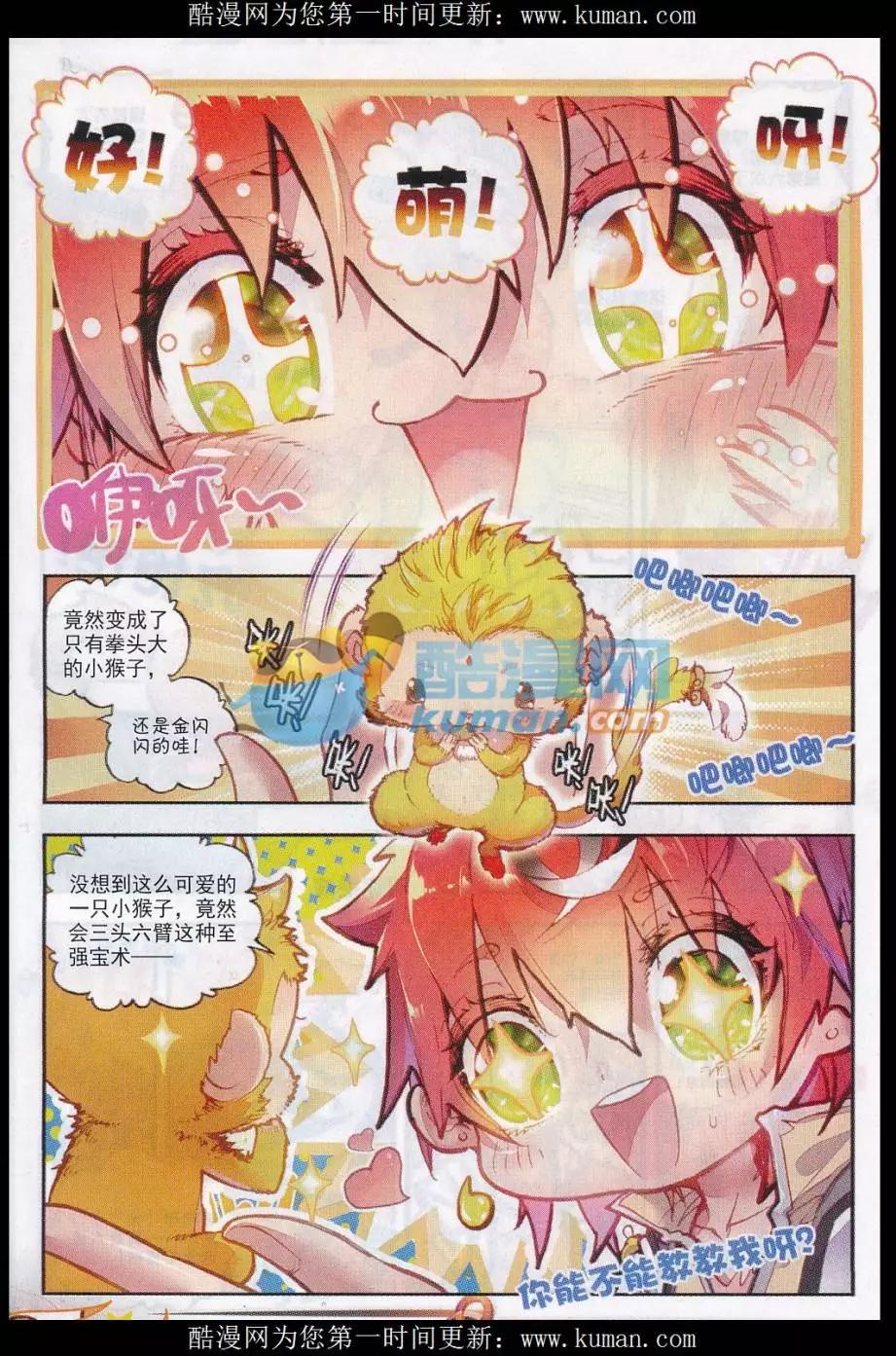 第24话 &ldquo;毛球&rdquo;朱厌！-第23话