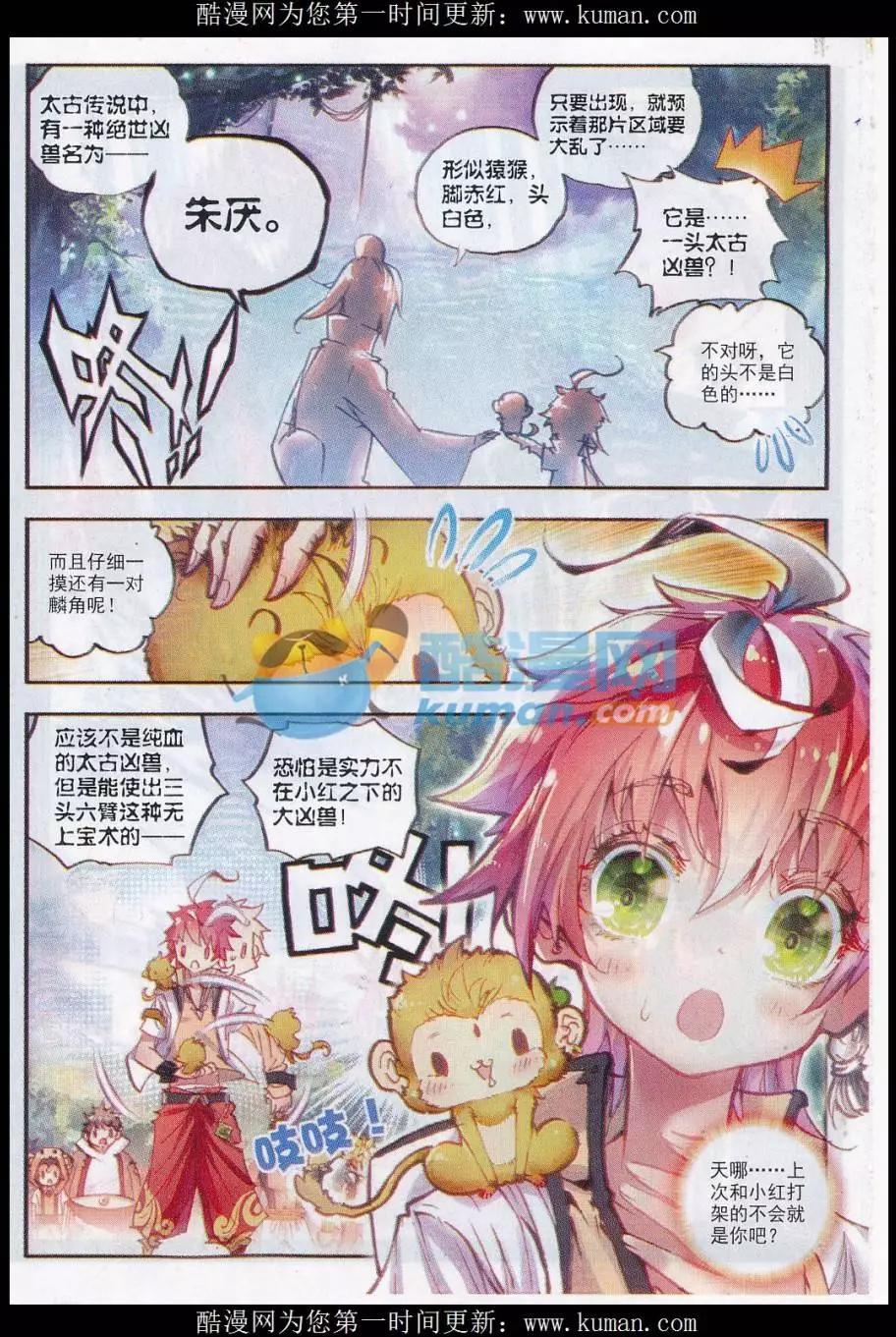 第24话 &ldquo;毛球&rdquo;朱厌！-第23话