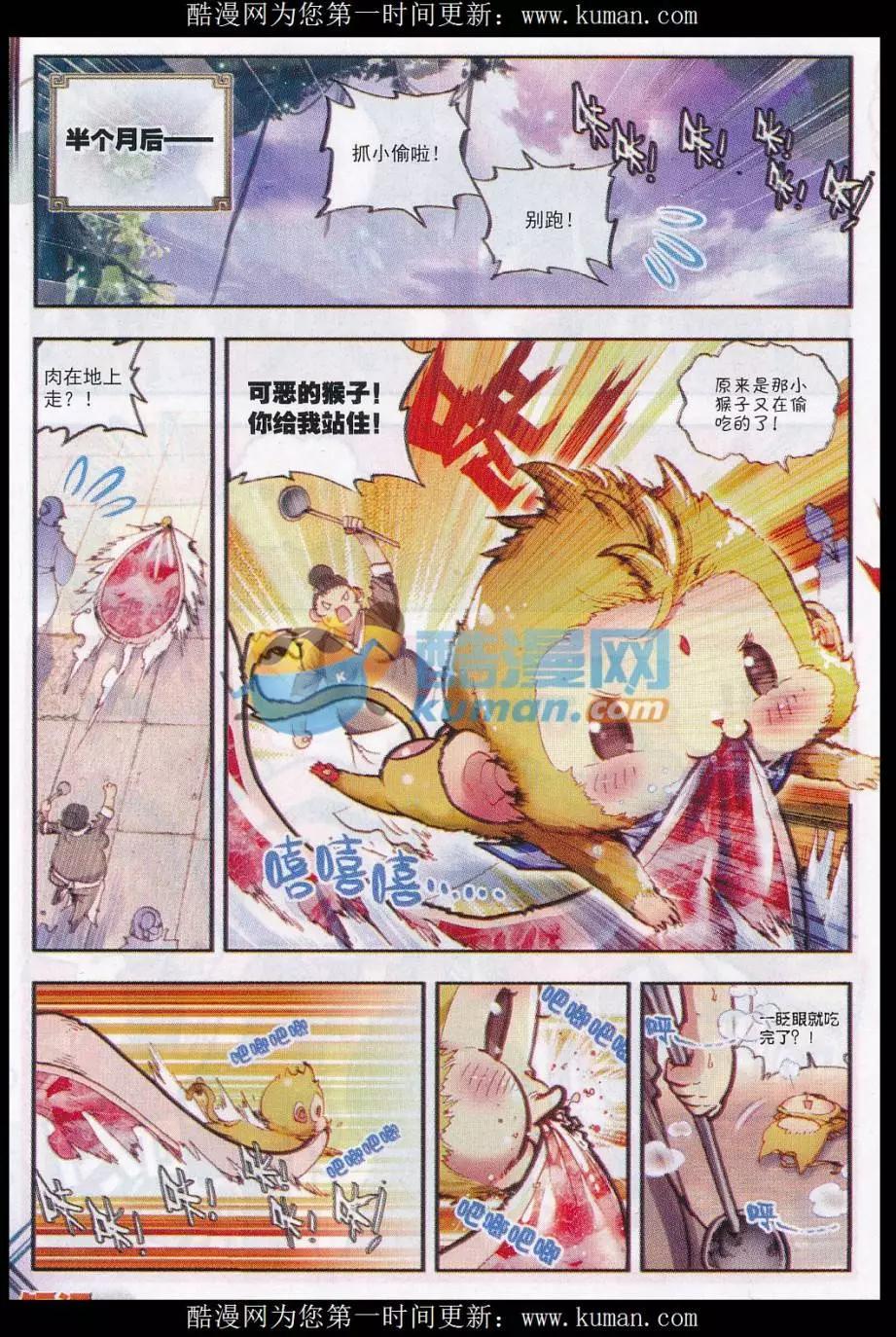 第24话 &ldquo;毛球&rdquo;朱厌！-第23话