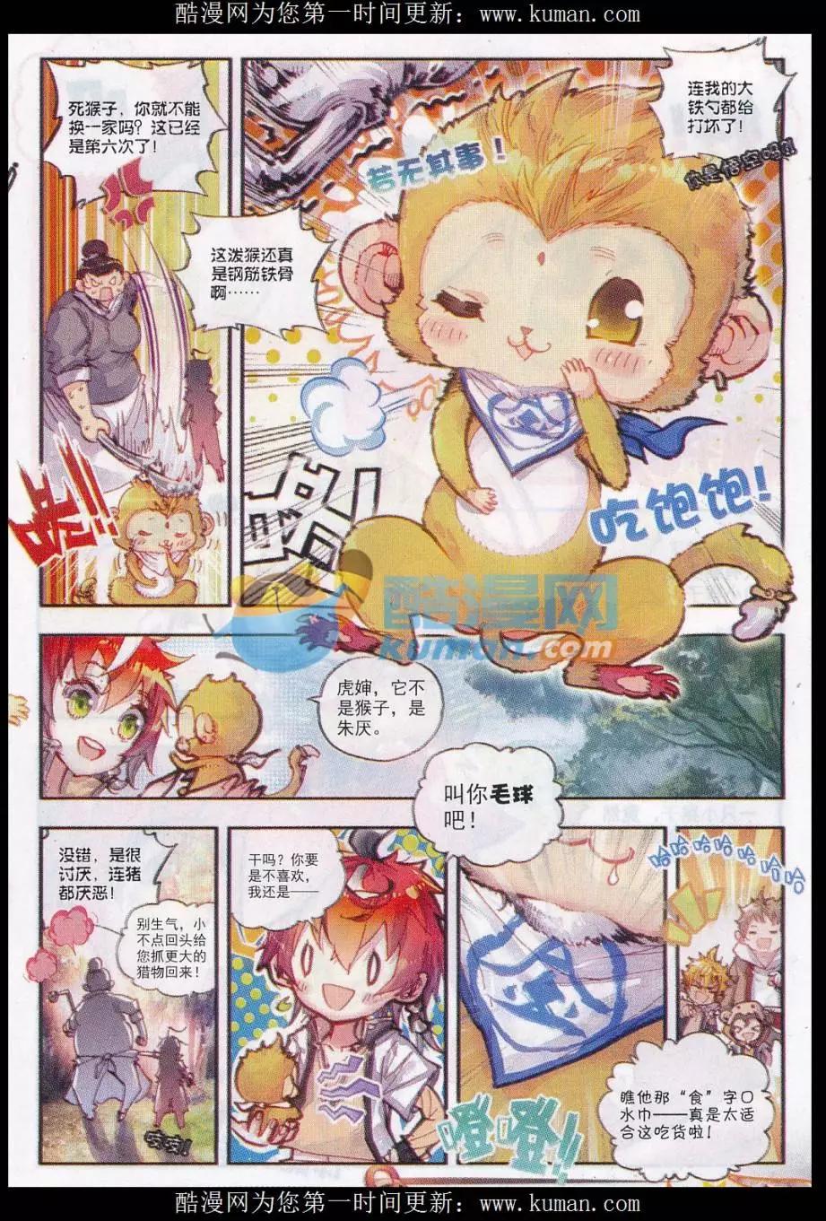 第24话 &ldquo;毛球&rdquo;朱厌！-第23话
