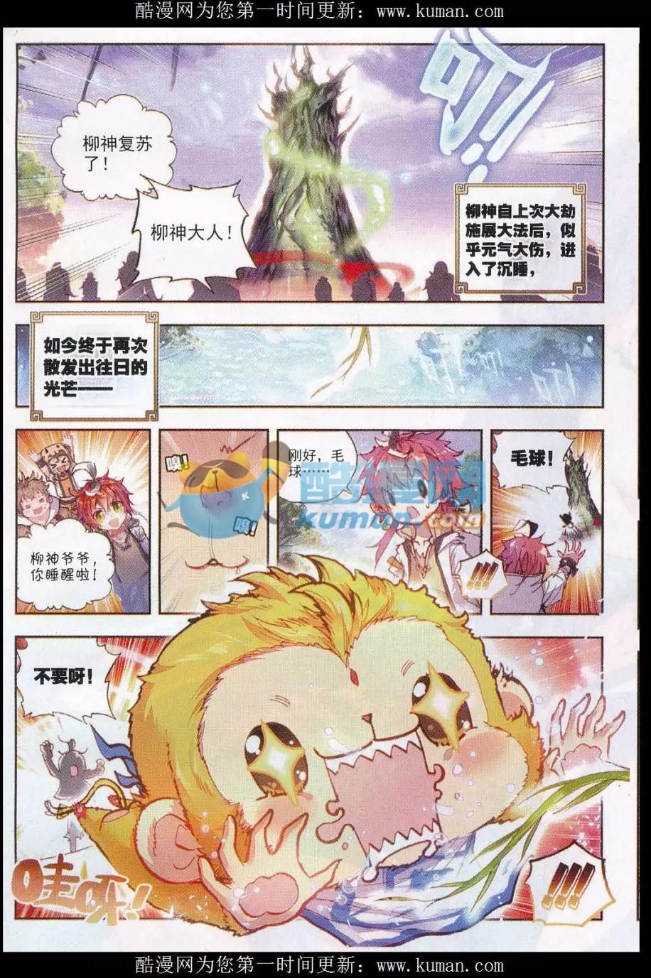 第24话 &ldquo;毛球&rdquo;朱厌！-第23话