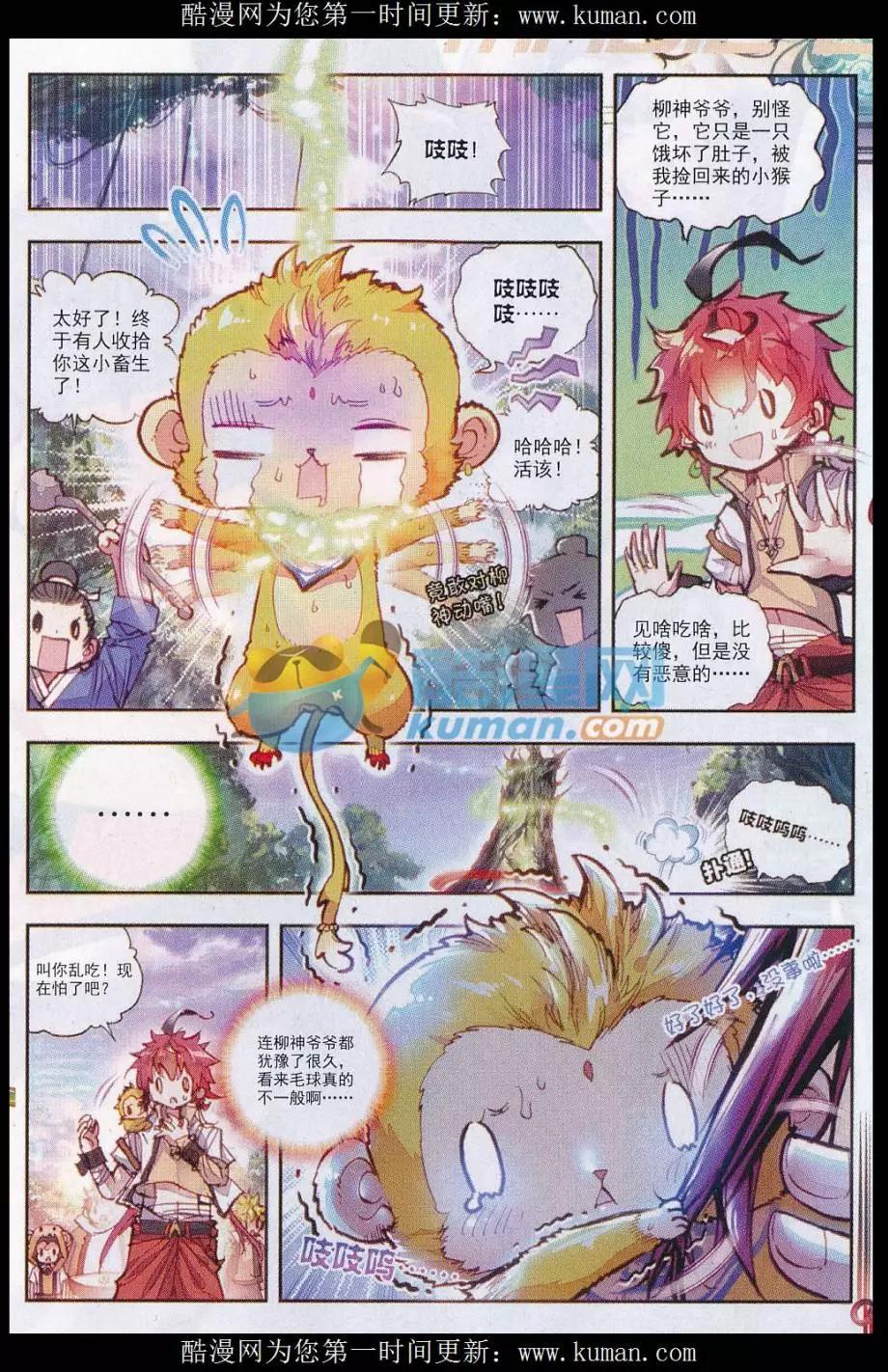 第24话 &ldquo;毛球&rdquo;朱厌！-第23话