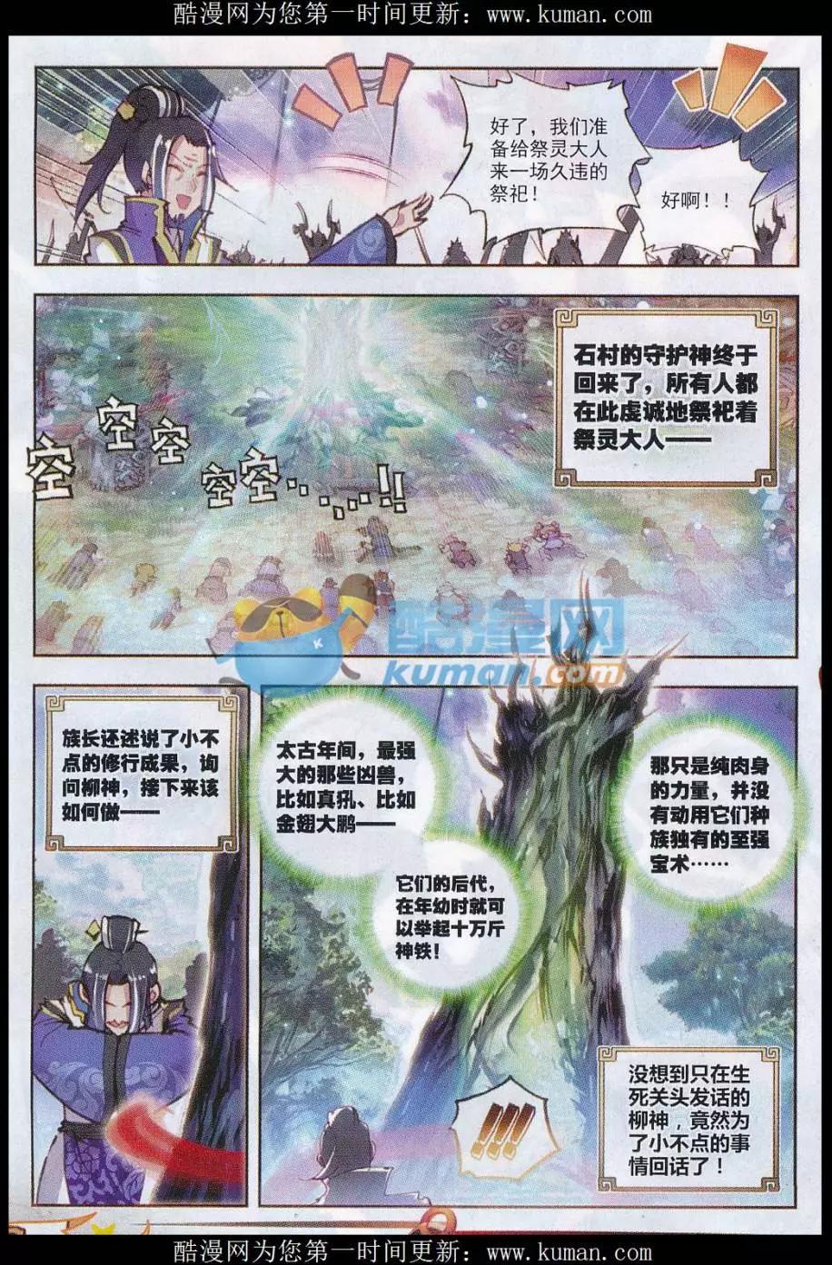 第24话 &ldquo;毛球&rdquo;朱厌！-第23话