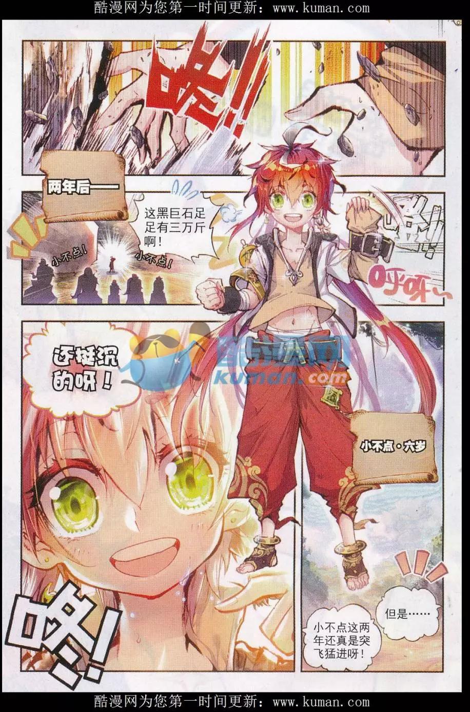 第24话 &ldquo;毛球&rdquo;朱厌！-第23话