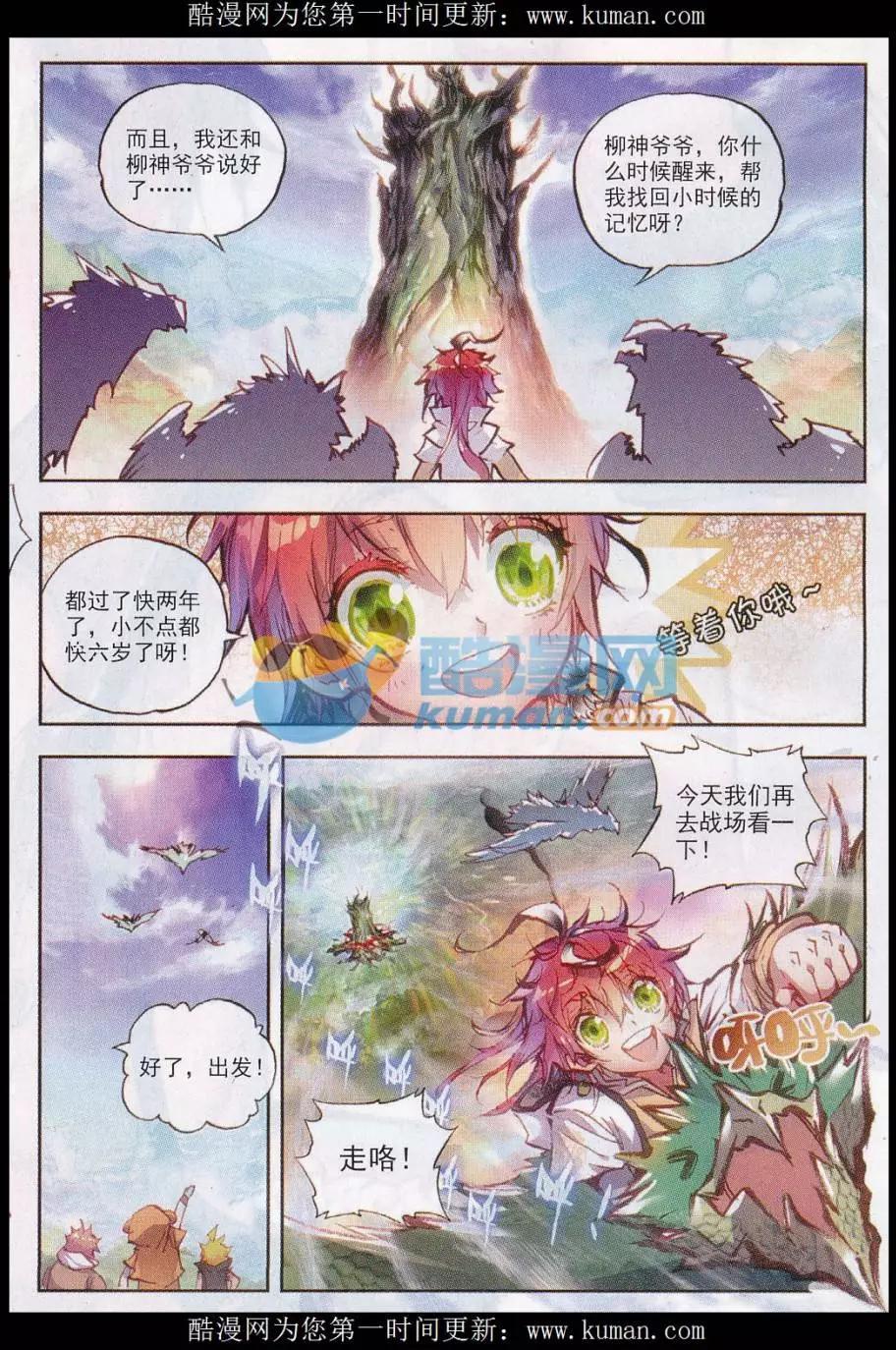 第24话 &ldquo;毛球&rdquo;朱厌！-第23话