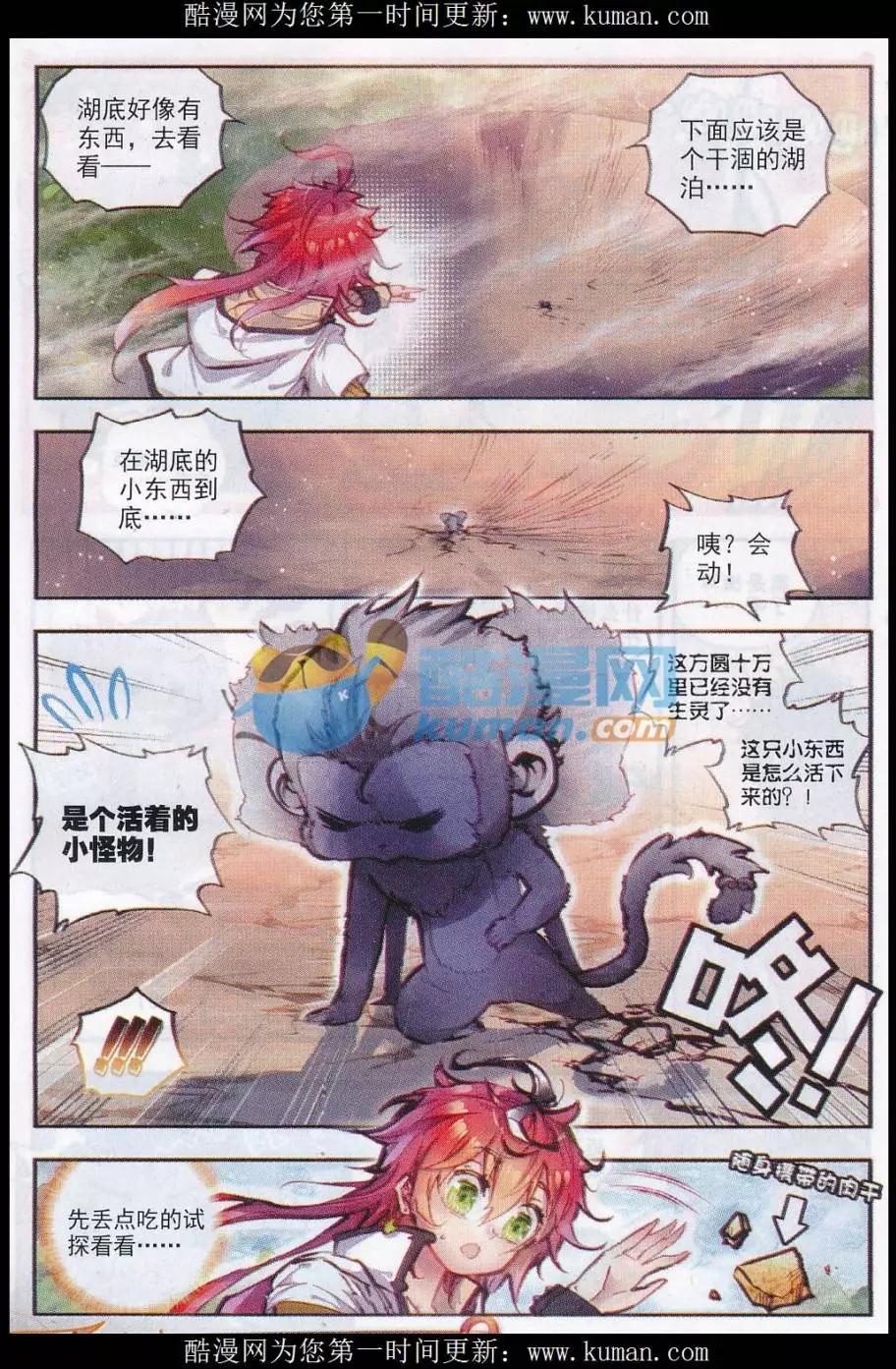 第24话 &ldquo;毛球&rdquo;朱厌！-第23话