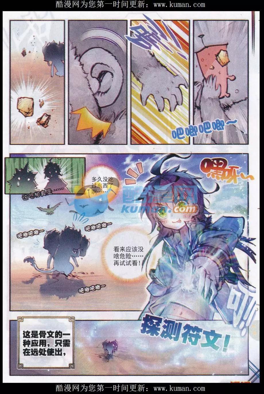 第24话 &ldquo;毛球&rdquo;朱厌！-第23话