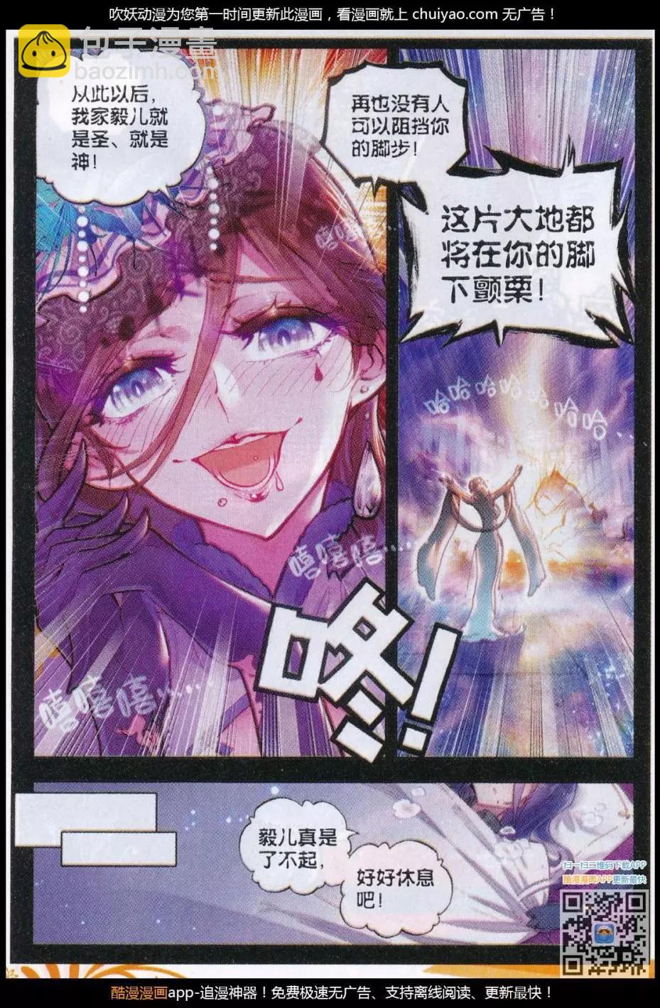 完美世界PERFECTWORLD - 第28話 絕 - 2