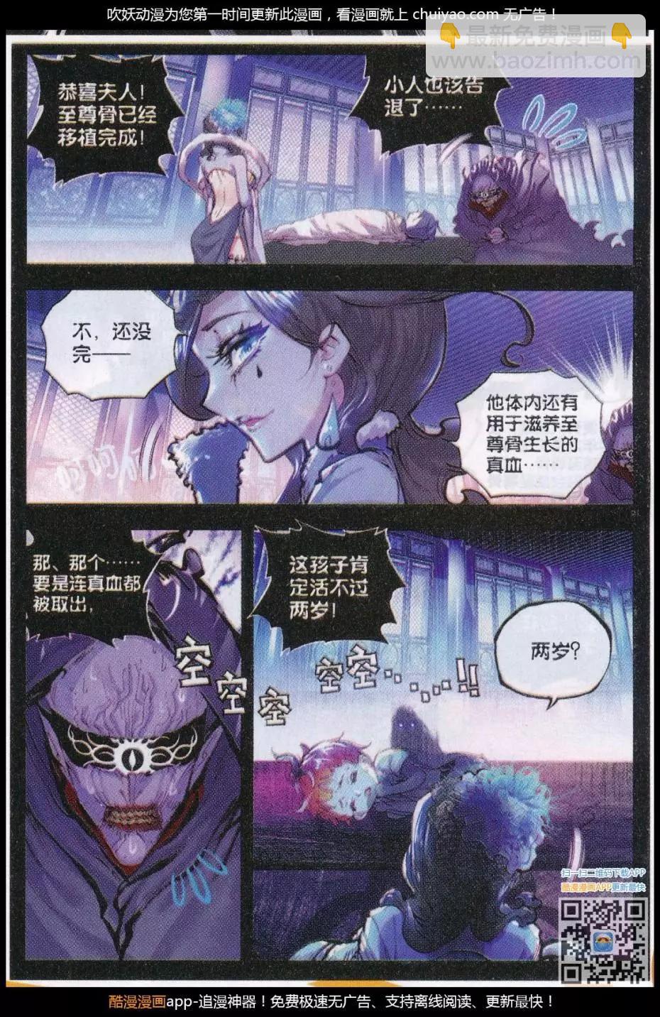 完美世界PERFECTWORLD - 第28話 絕 - 3