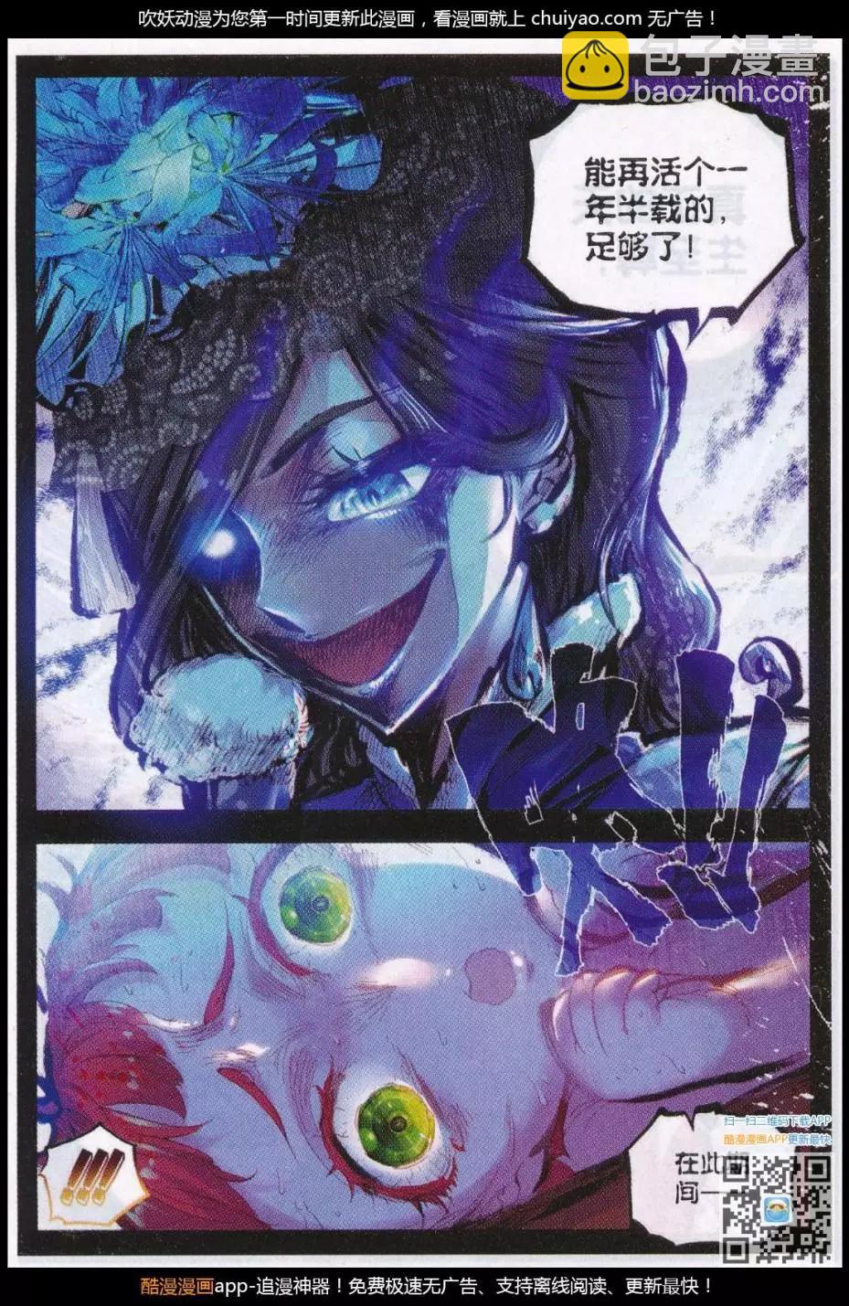 完美世界PERFECTWORLD - 第28話 絕 - 4