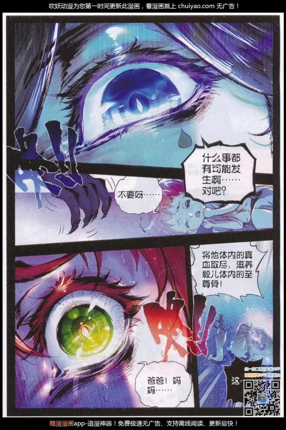 完美世界PERFECTWORLD - 第28話 絕 - 5
