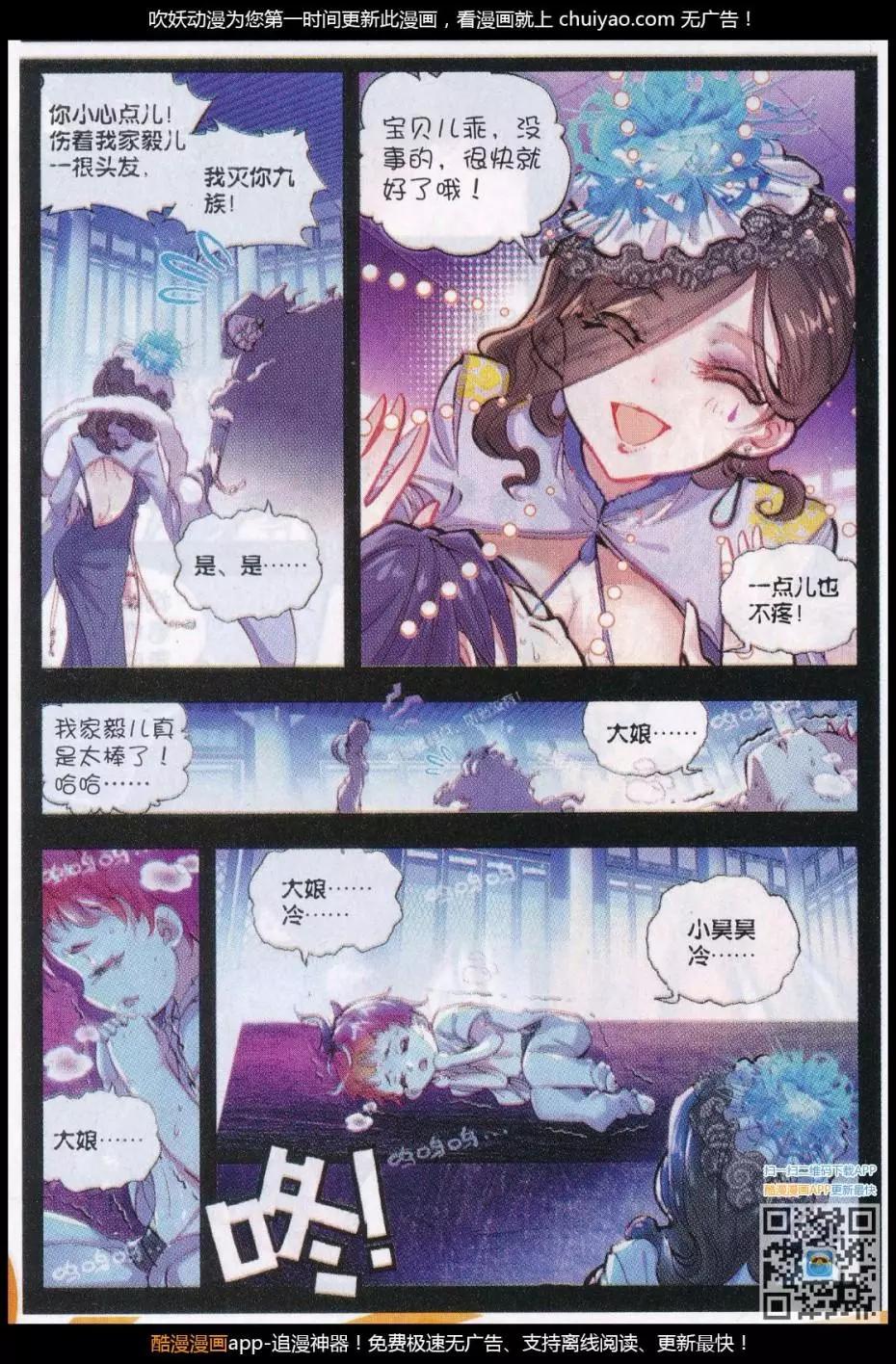 完美世界PERFECTWORLD - 第28話 絕 - 3