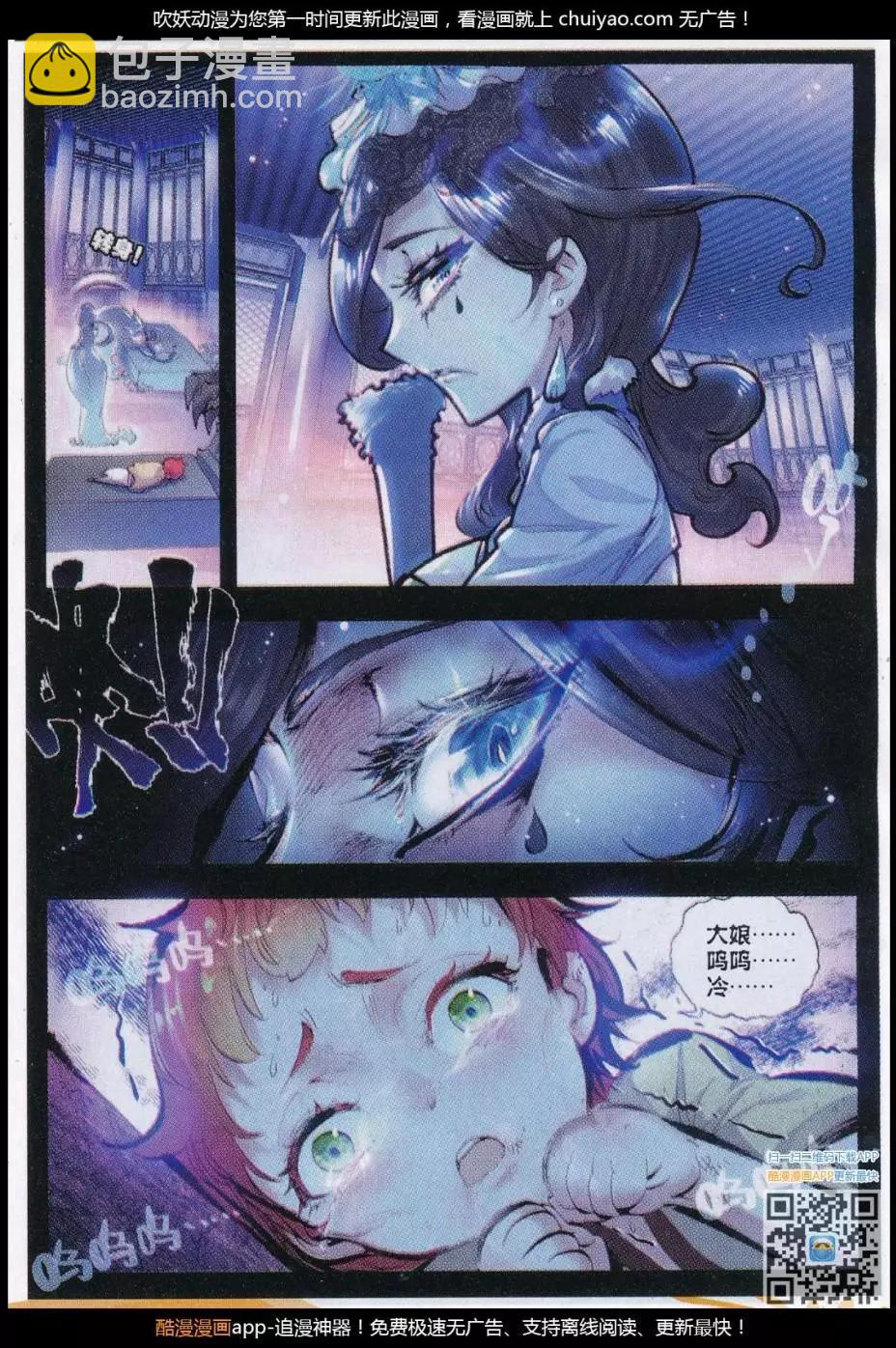 完美世界PERFECTWORLD - 第28話 絕 - 4