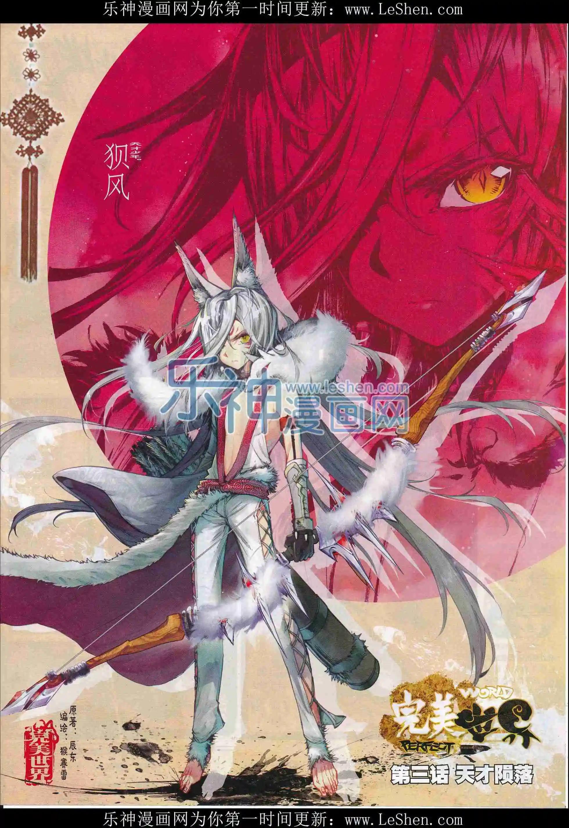 完美世界PERFECTWORLD - 第3話 天才隕落 - 1