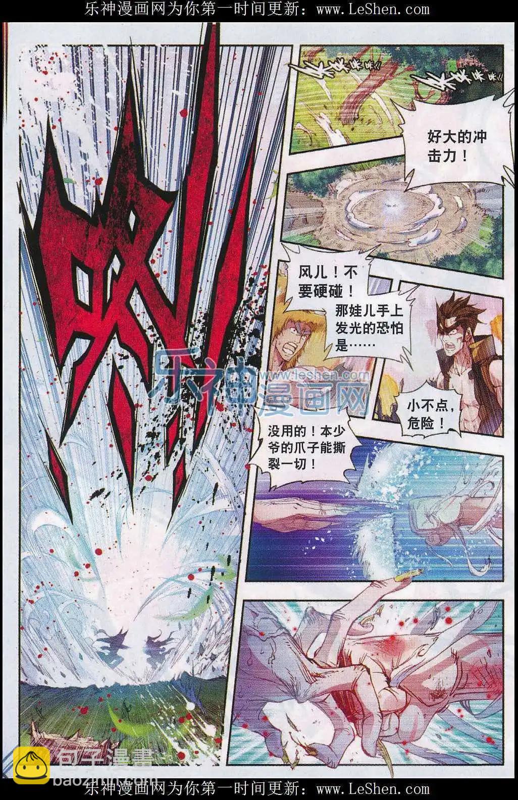 完美世界PERFECTWORLD - 第3話 天才隕落 - 1