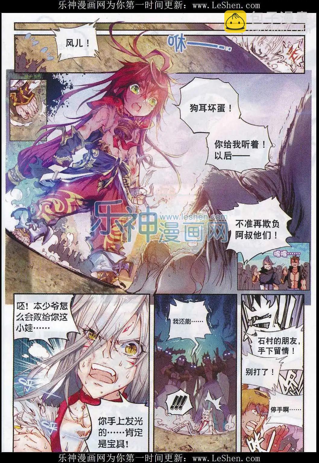 完美世界PERFECTWORLD - 第3話 天才隕落 - 4