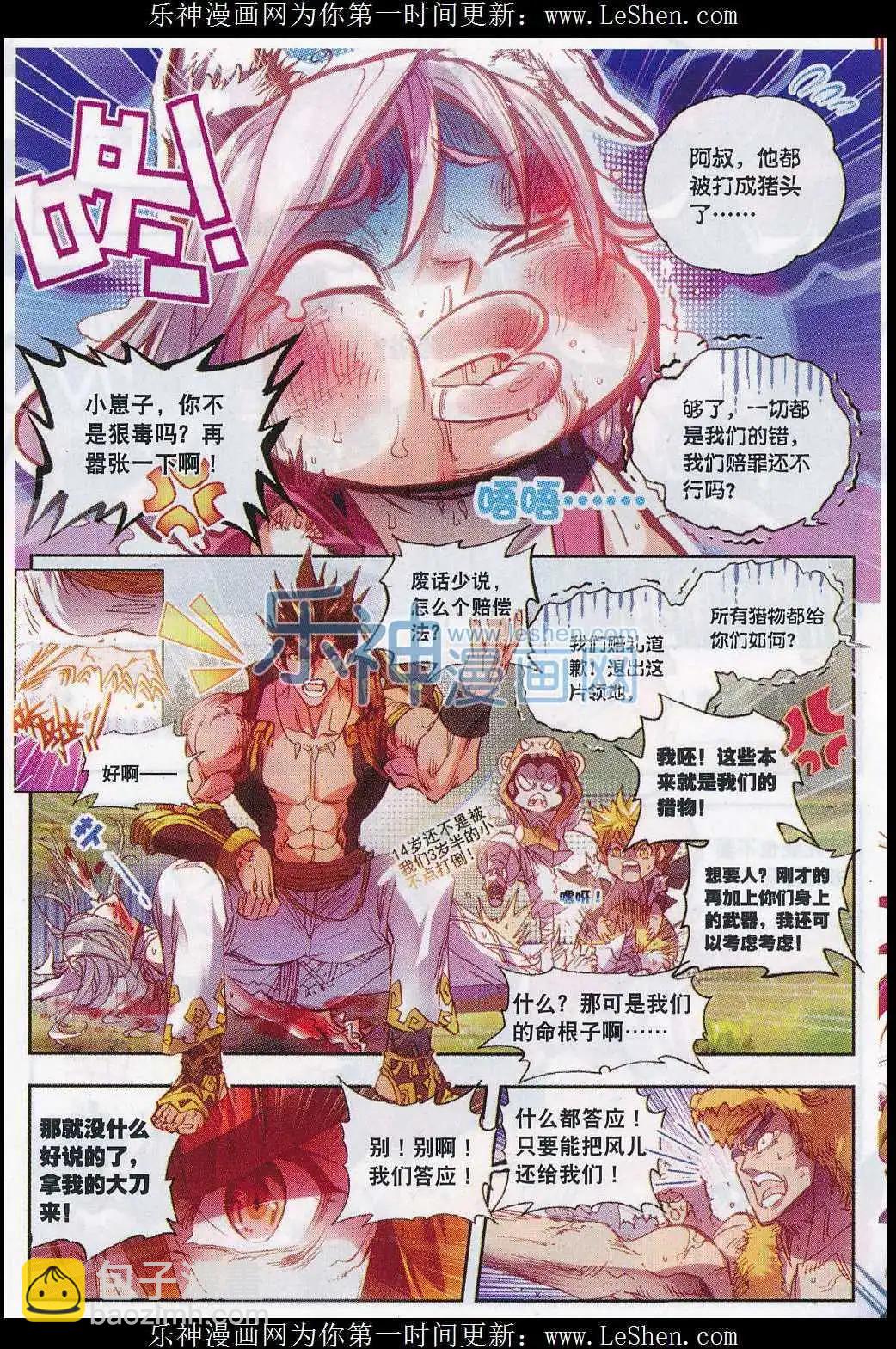 完美世界PERFECTWORLD - 第3話 天才隕落 - 5