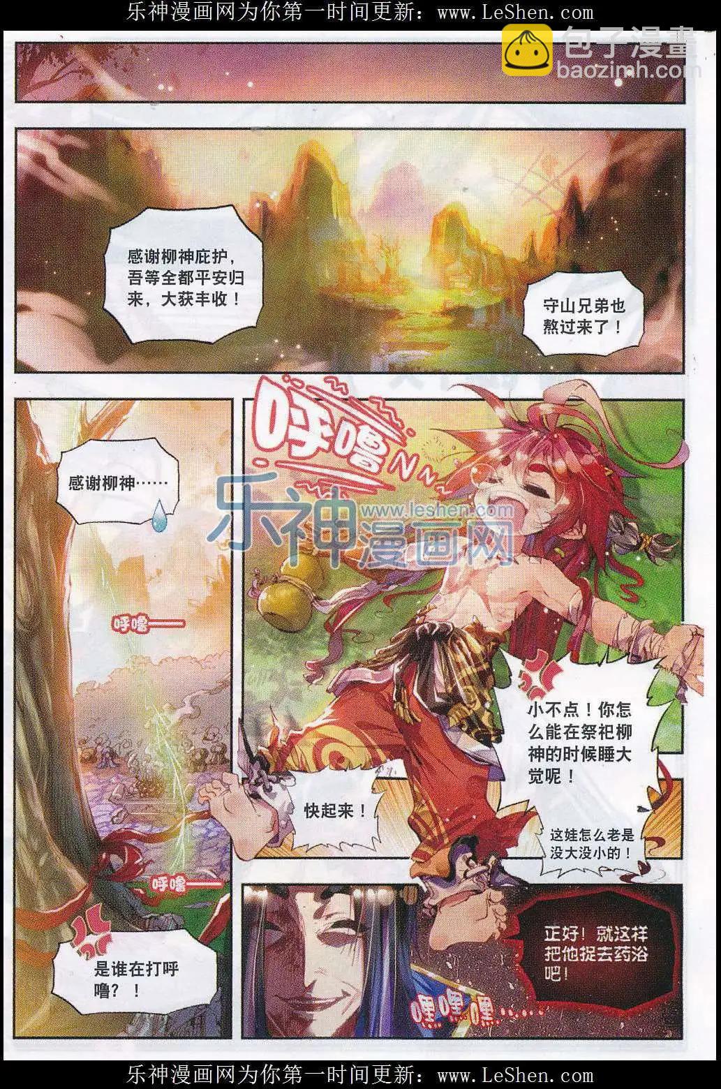 完美世界PERFECTWORLD - 第3話 天才隕落 - 2