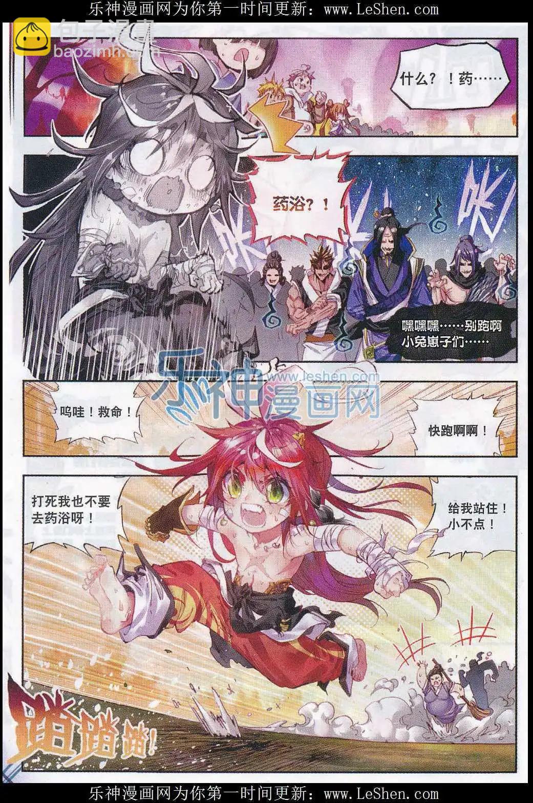 完美世界PERFECTWORLD - 第3話 天才隕落 - 3