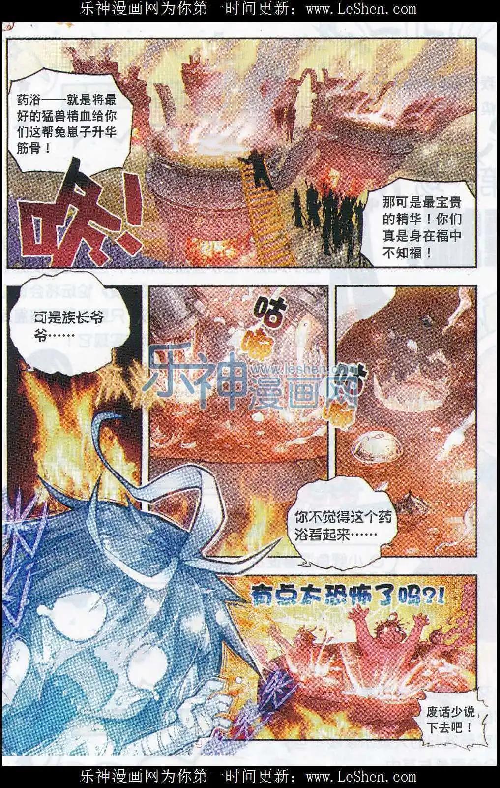 完美世界PERFECTWORLD - 第3話 天才隕落 - 5