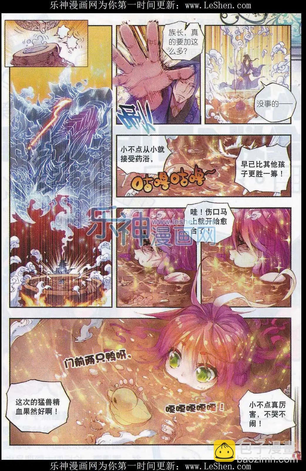 完美世界PERFECTWORLD - 第3話 天才隕落 - 1
