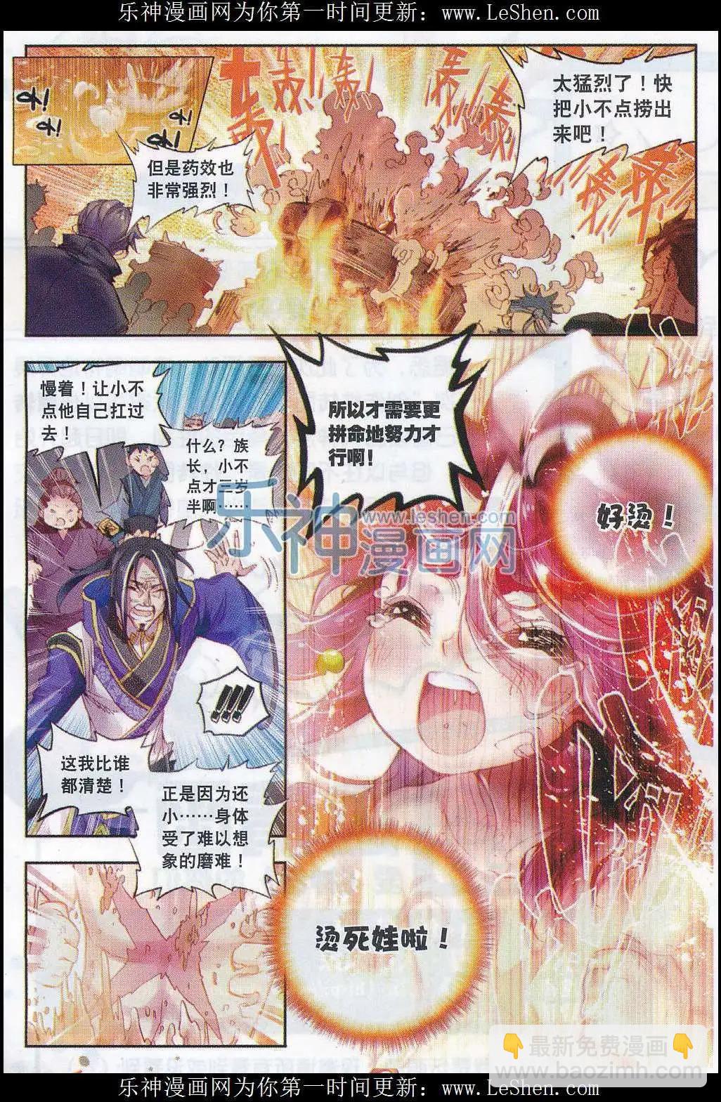 完美世界PERFECTWORLD - 第3話 天才隕落 - 2