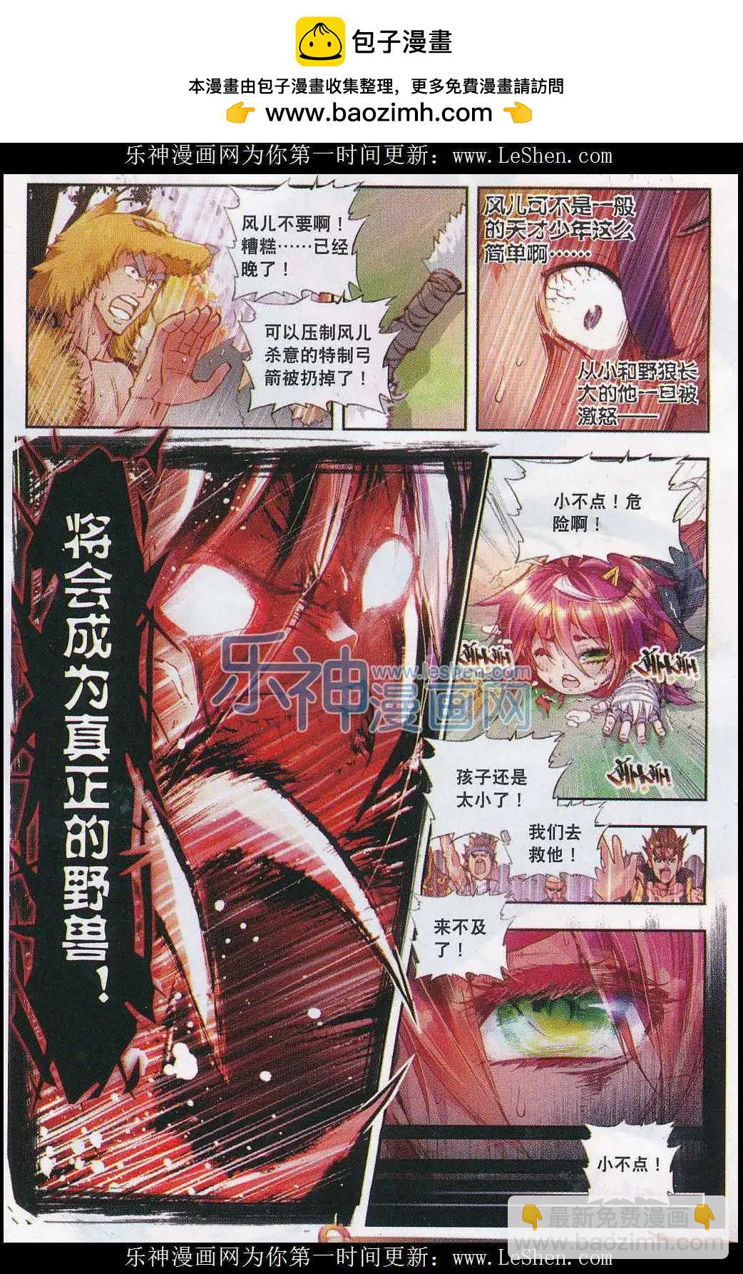 完美世界PERFECTWORLD - 第3話 天才隕落 - 5