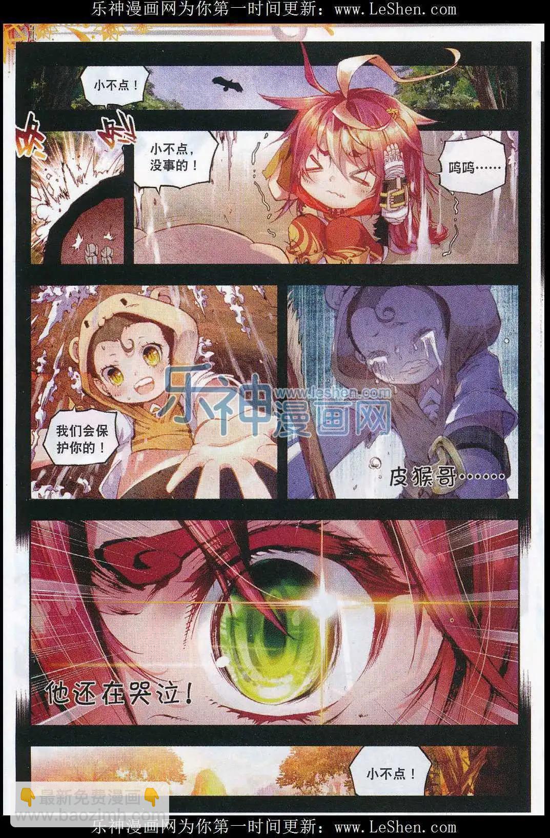 完美世界PERFECTWORLD - 第3話 天才隕落 - 1
