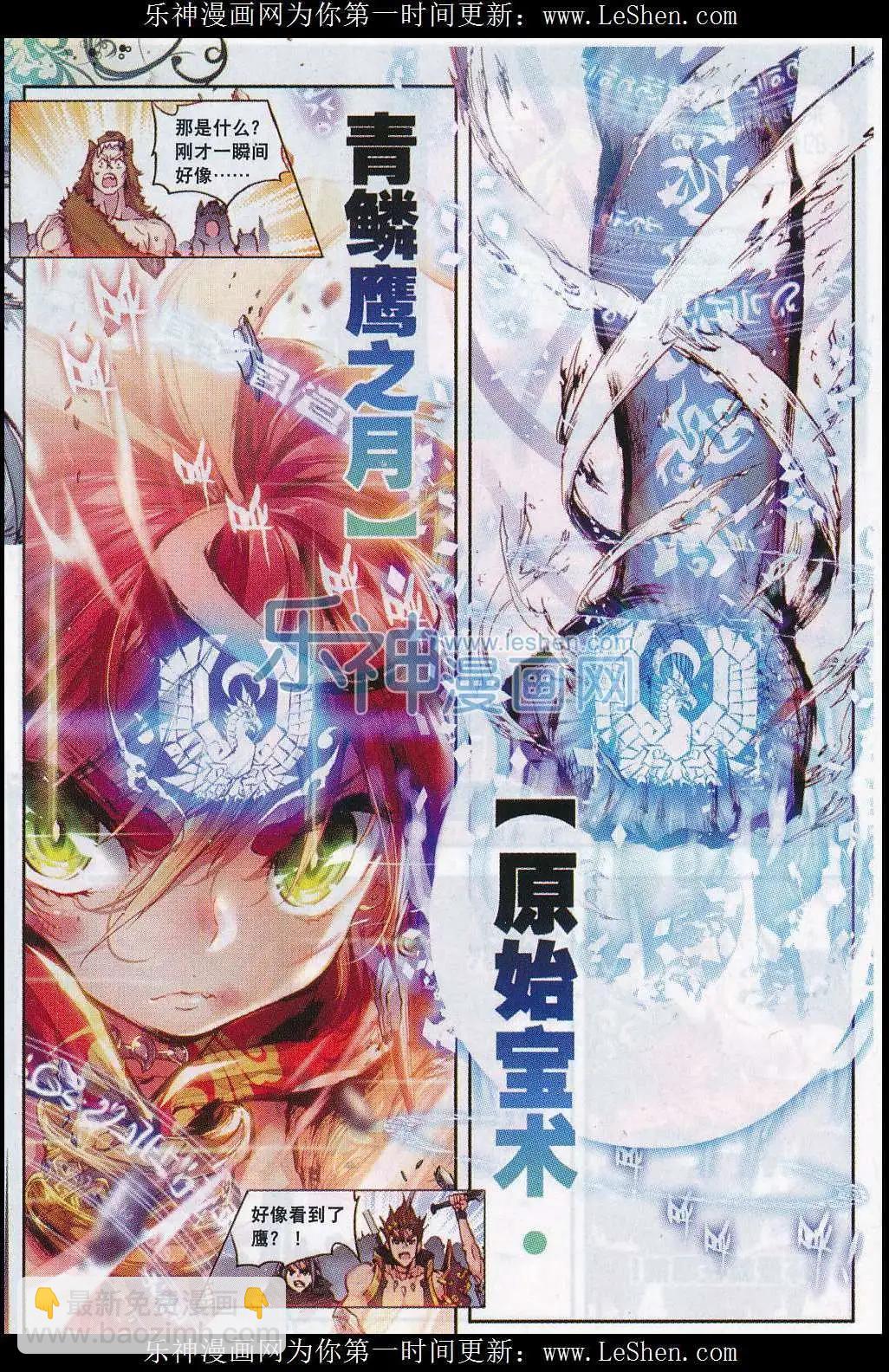 完美世界PERFECTWORLD - 第3話 天才隕落 - 4