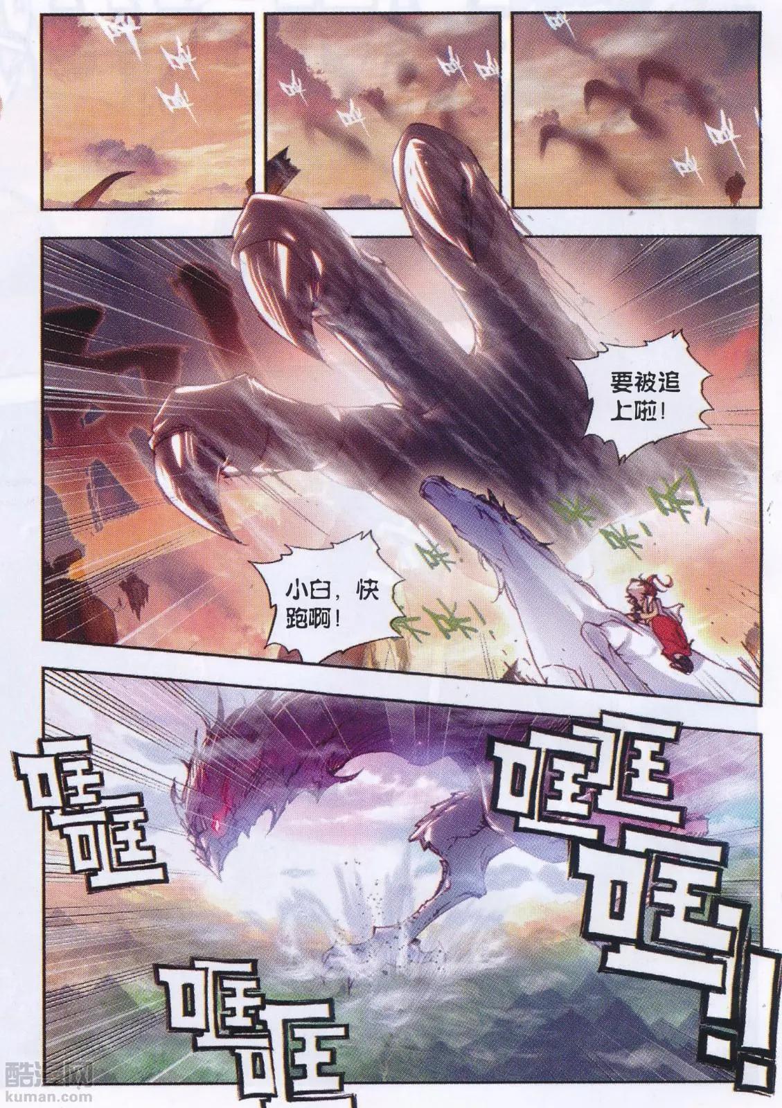 第33话 大荒血路行-第31话