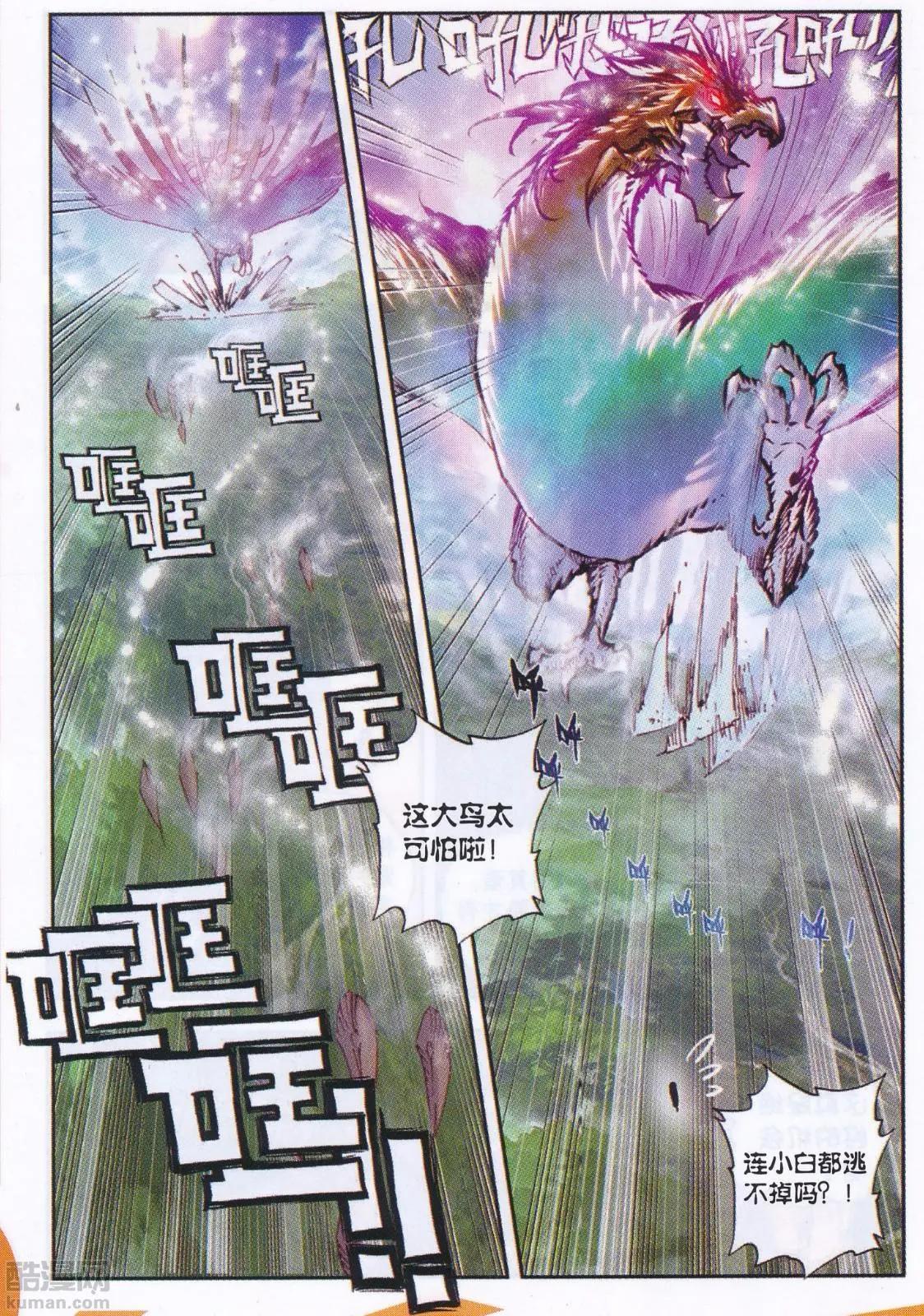 第33话 大荒血路行-第31话