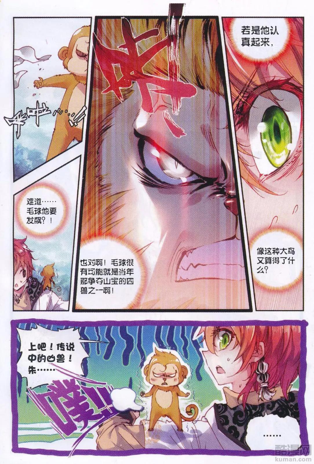 第33话 大荒血路行-第31话