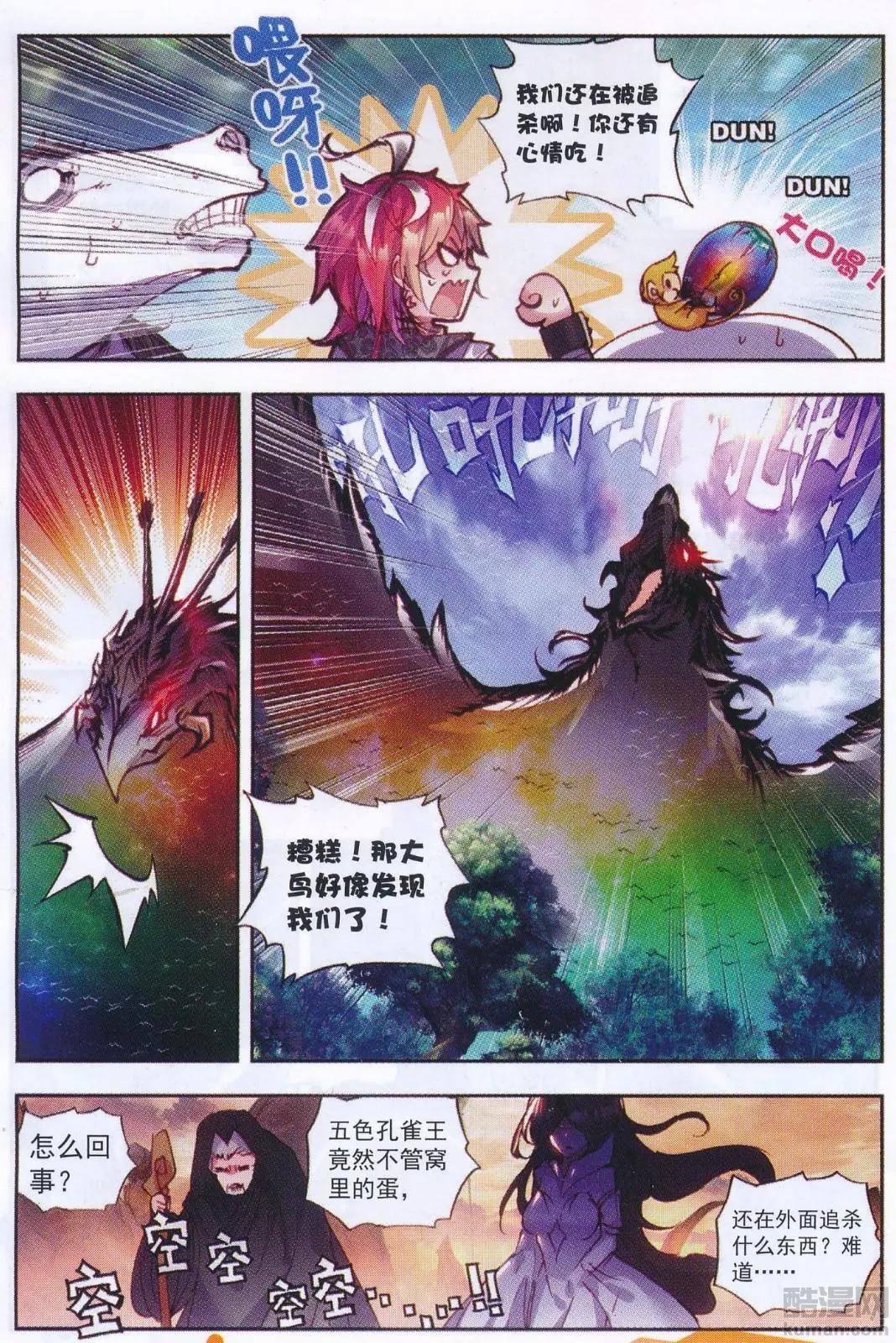 第33话 大荒血路行-第31话