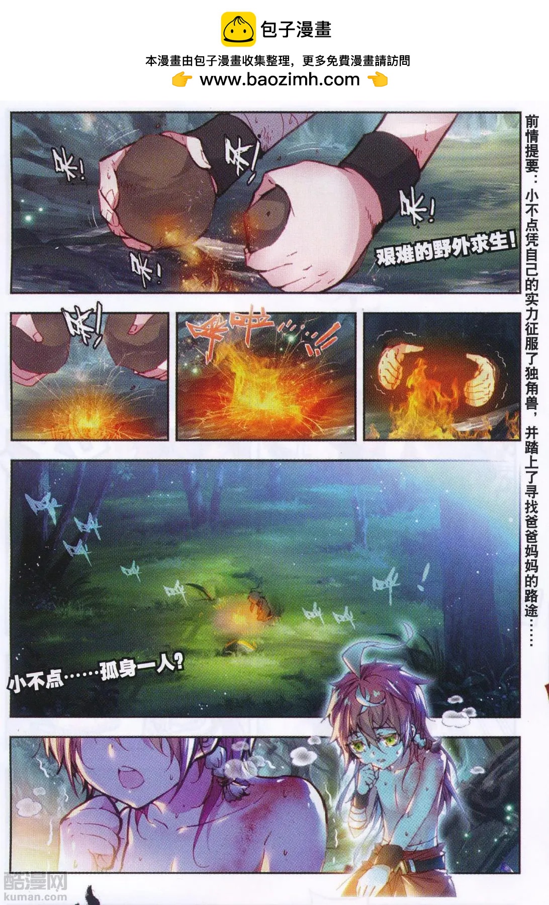 第33话 大荒血路行-第31话